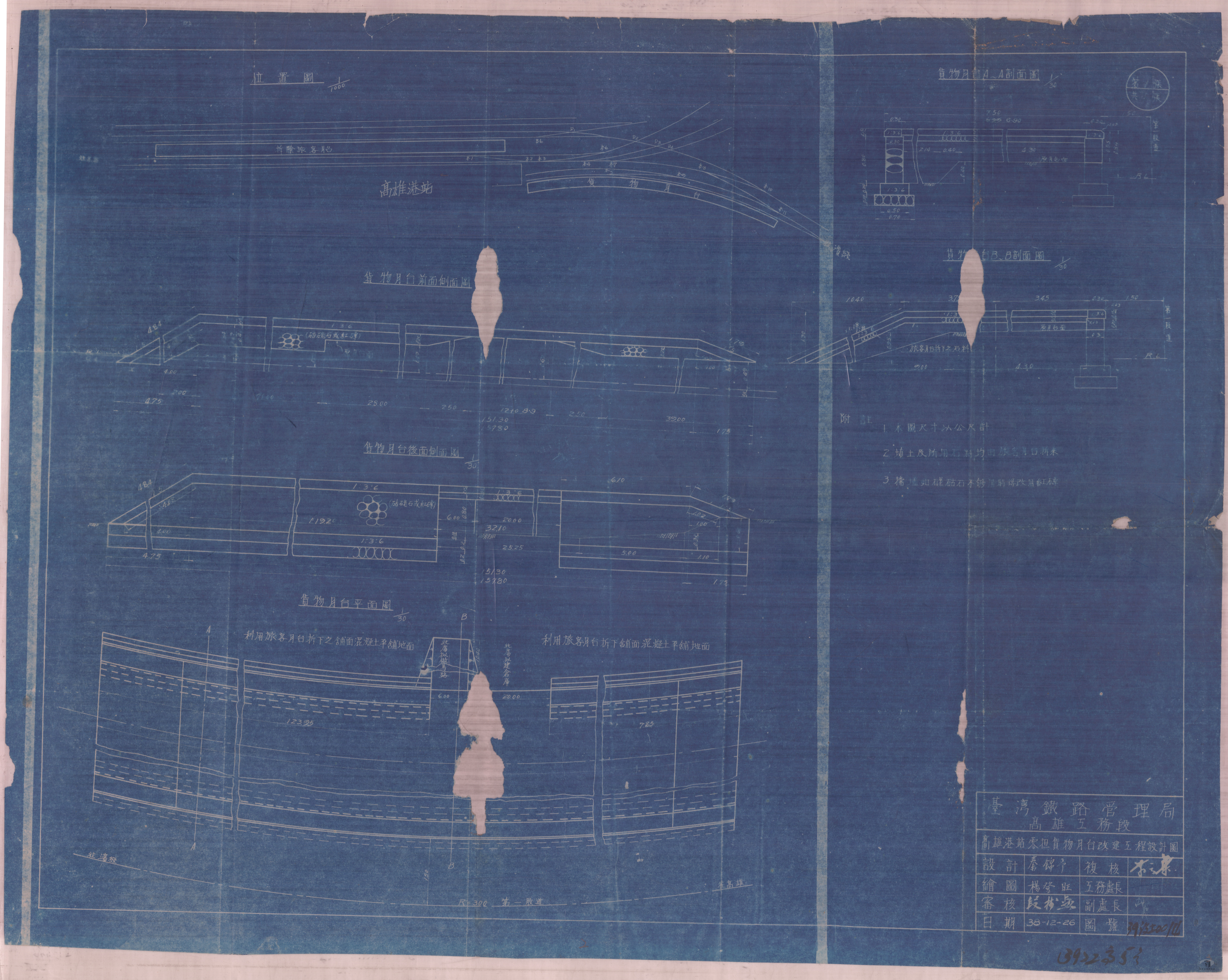 高雄港站零擔貨物月台工程2