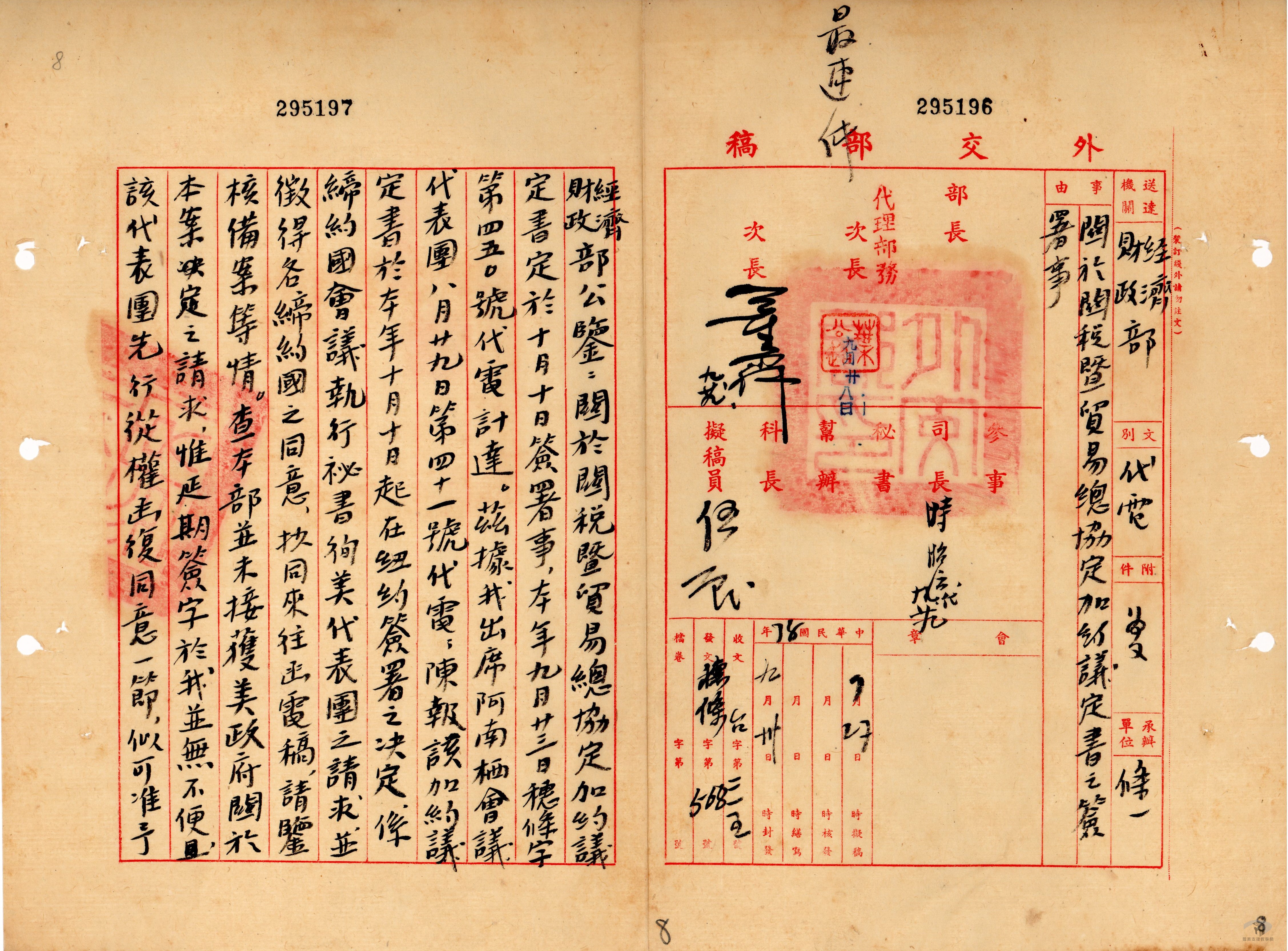 關稅及貿易協定擬加約國減稅談判2