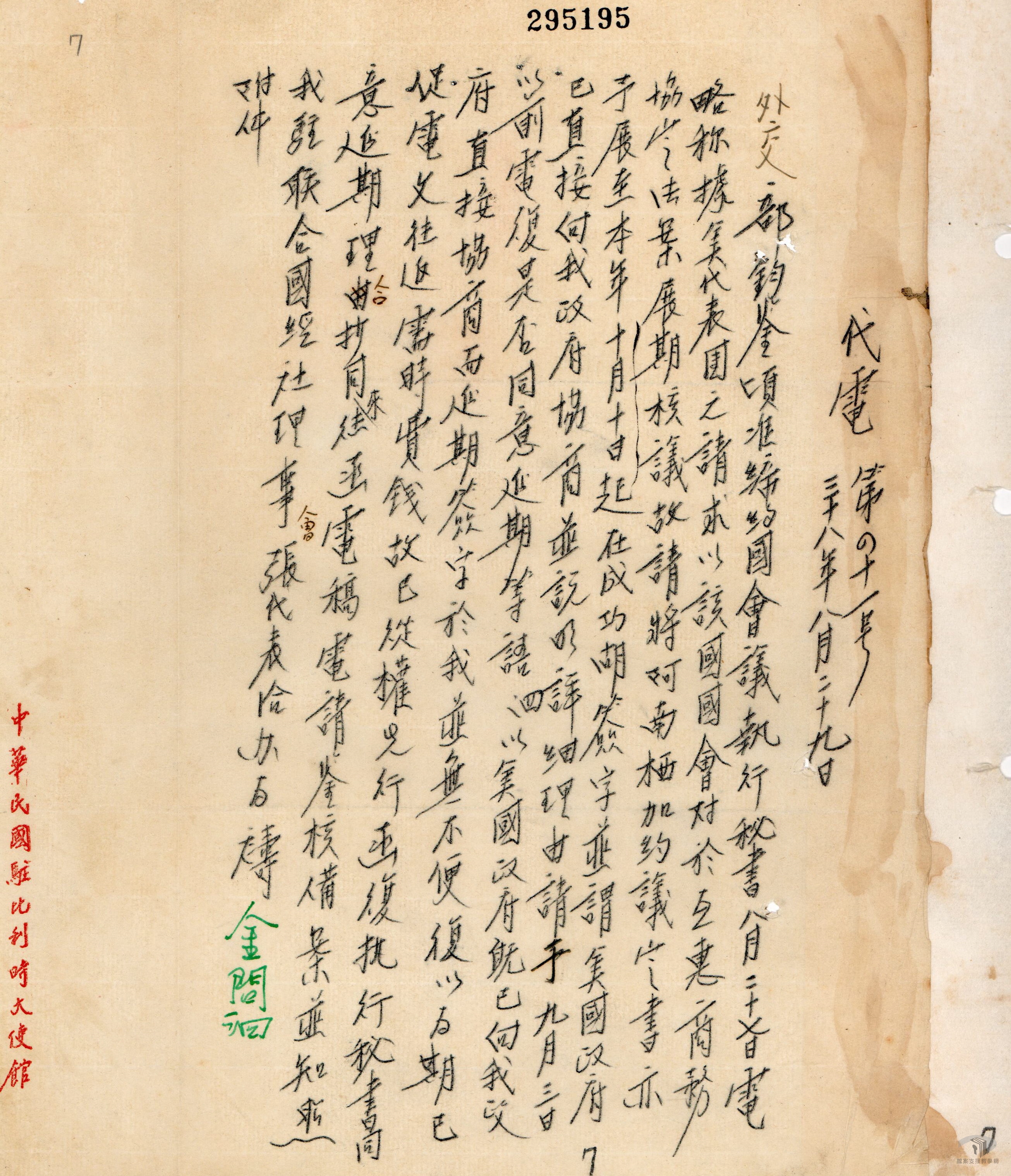 關稅及貿易協定擬加約國減稅談判1