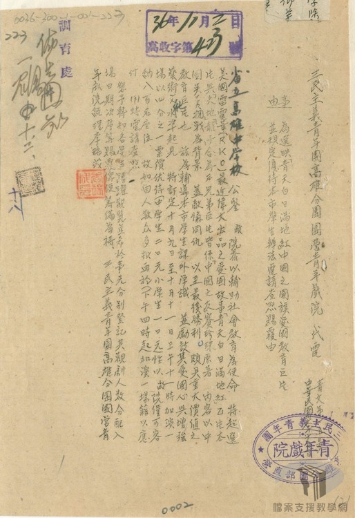 總務中長程計劃及相關法規1