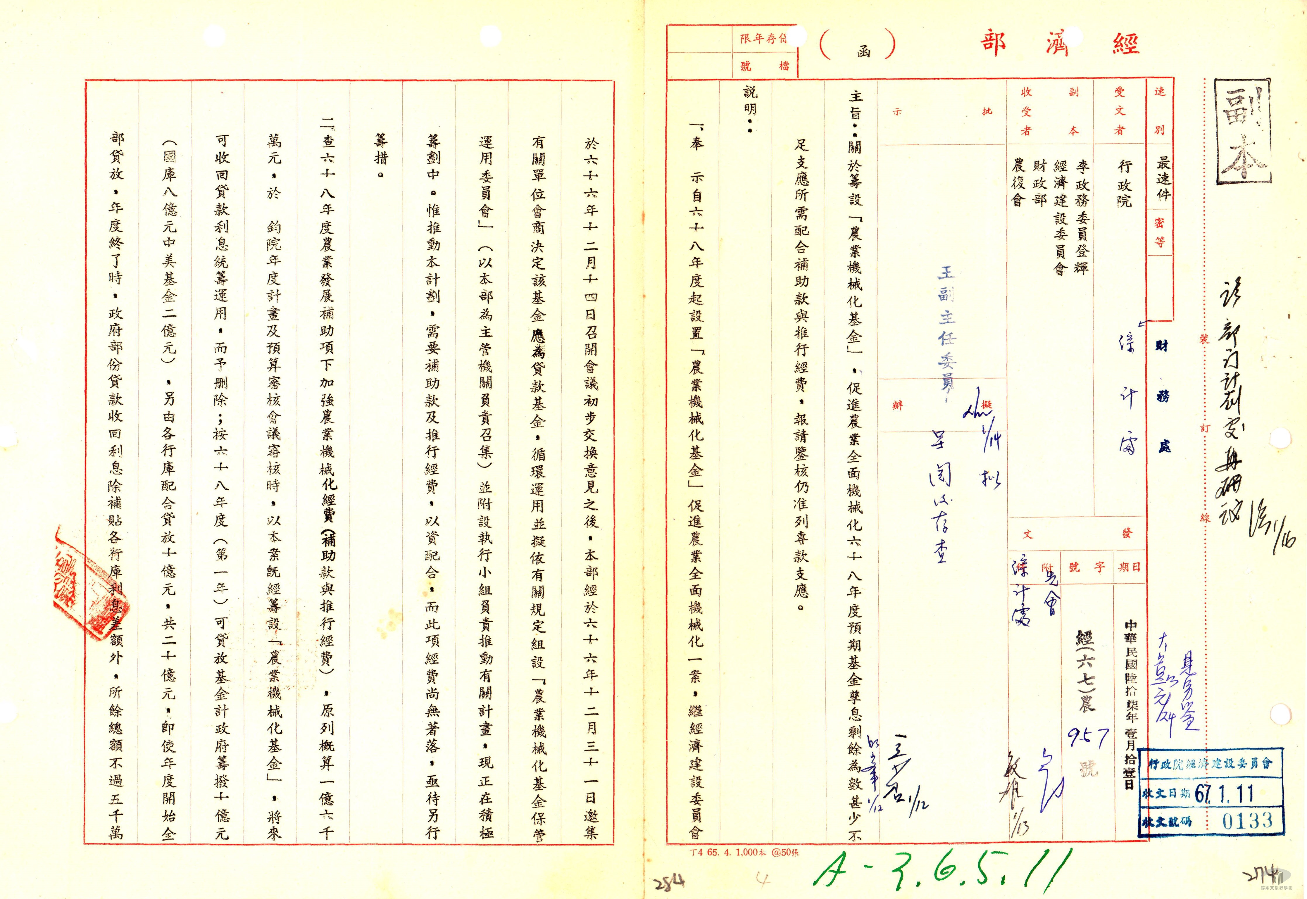 設置農業機械化基金促進農業全面機械化5