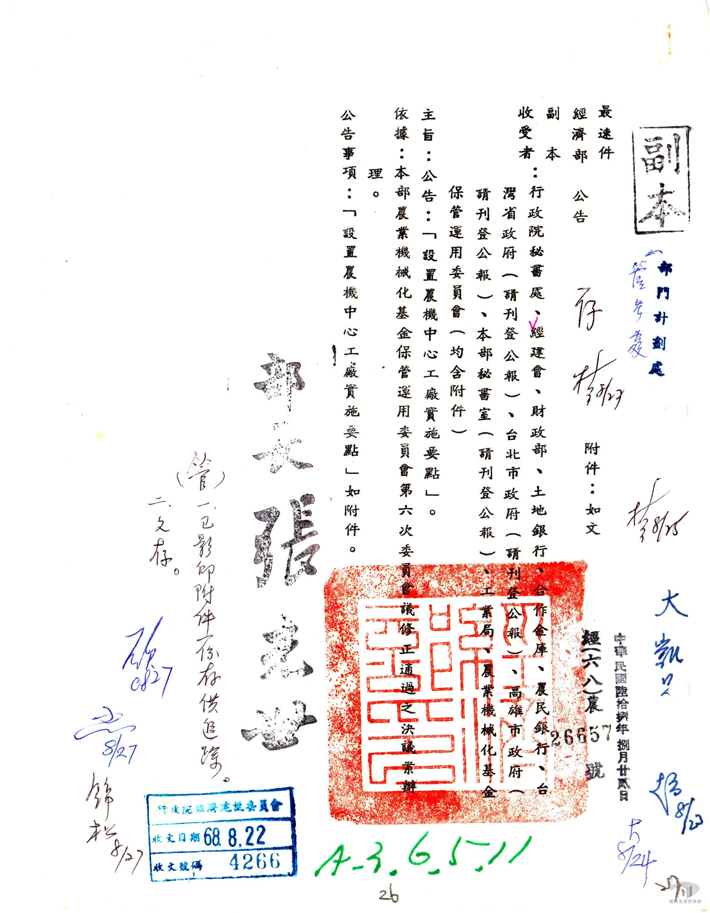 設置農業機械化基金促進農業全面機械化4