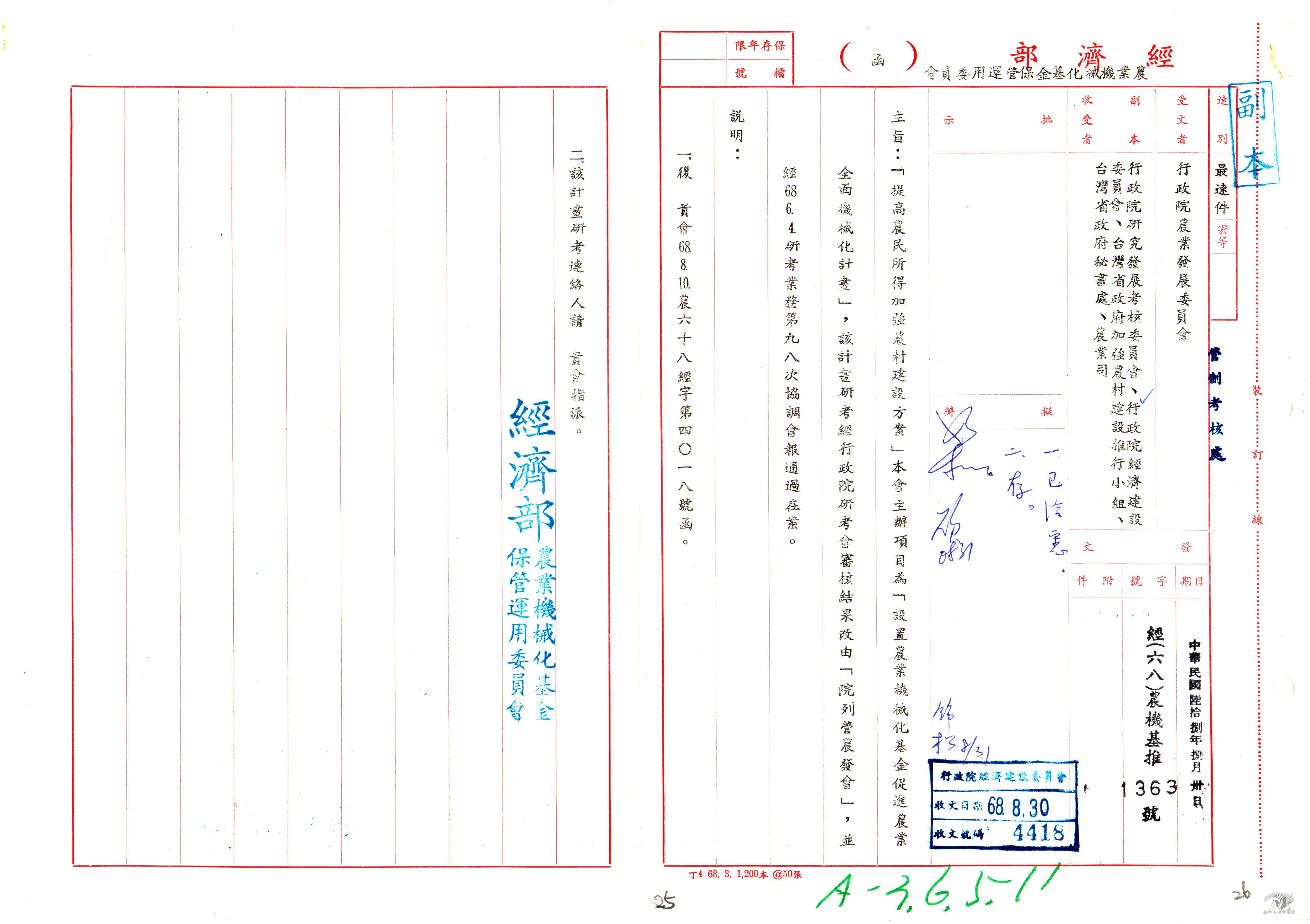 設置農業機械化基金促進農業全面機械化3