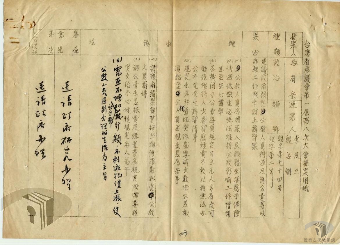 三十七年提案動議5