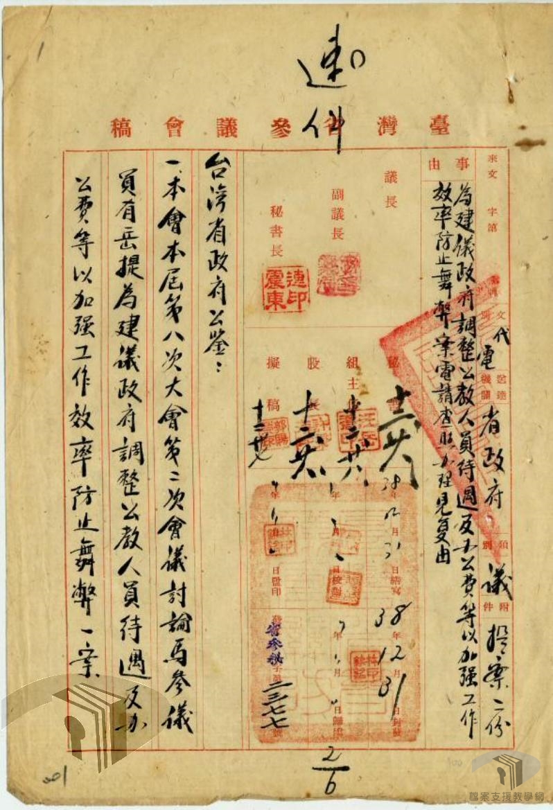 三十七年提案動議3