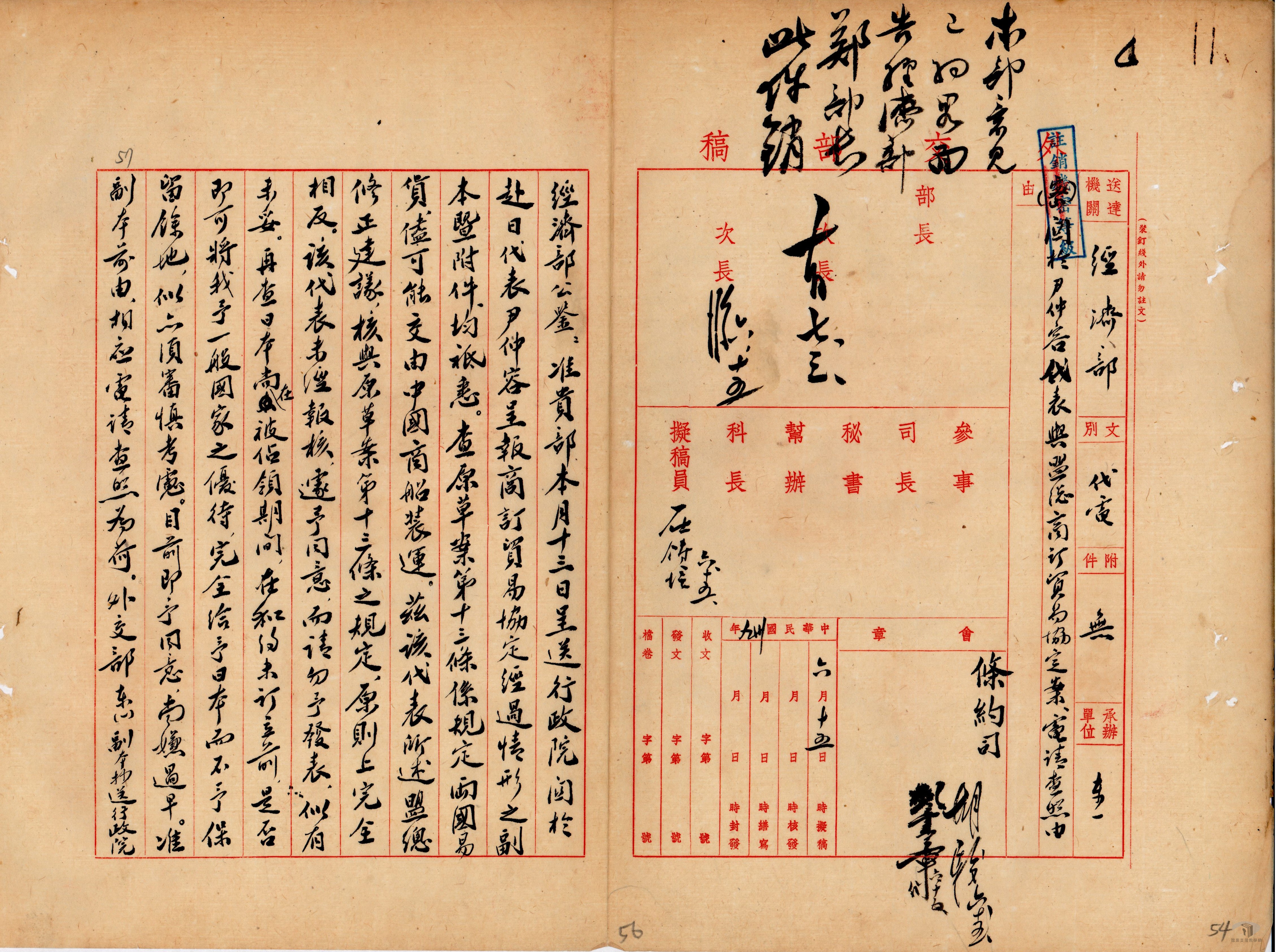 臺日財物貿易協定4