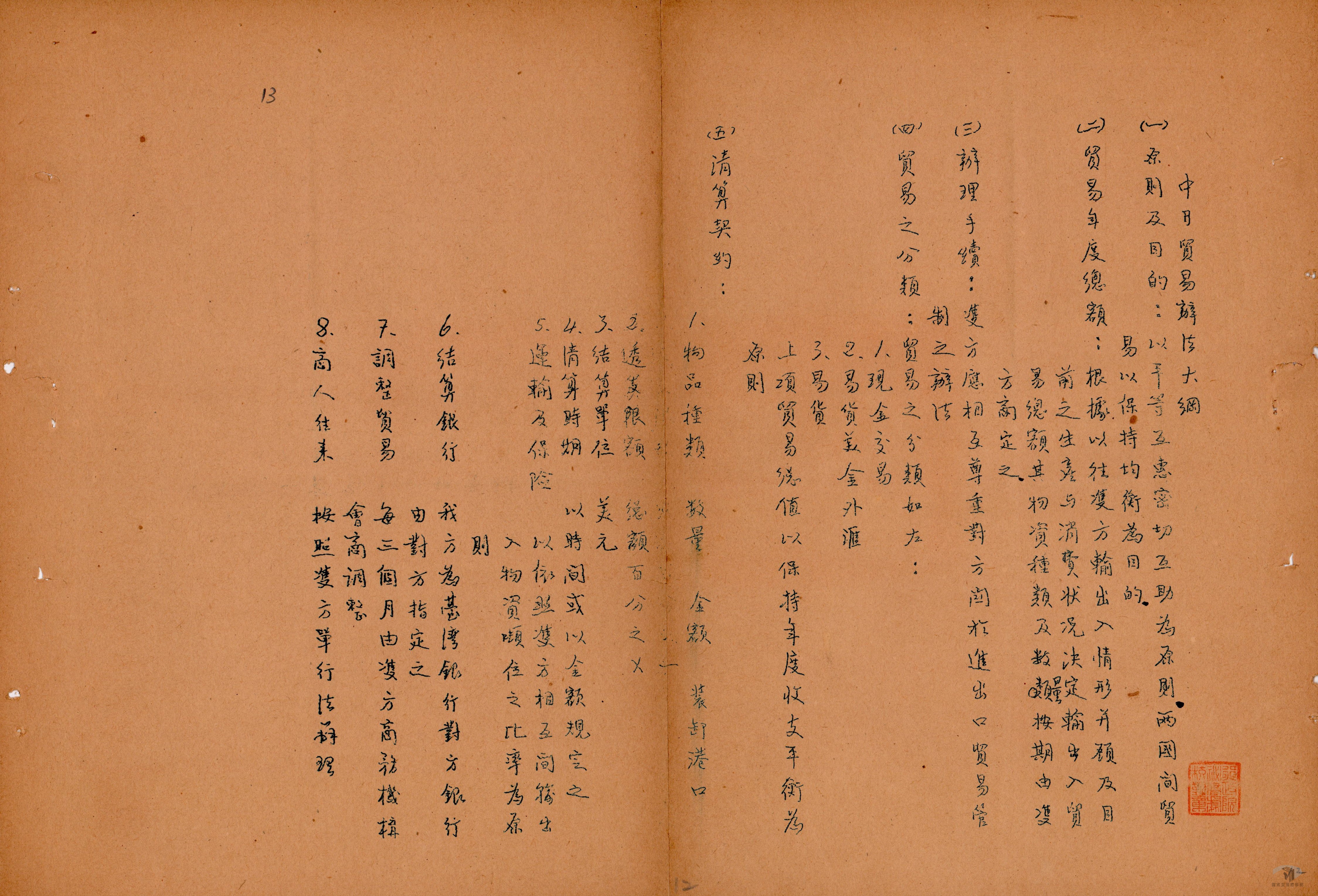 臺日財物貿易協定1