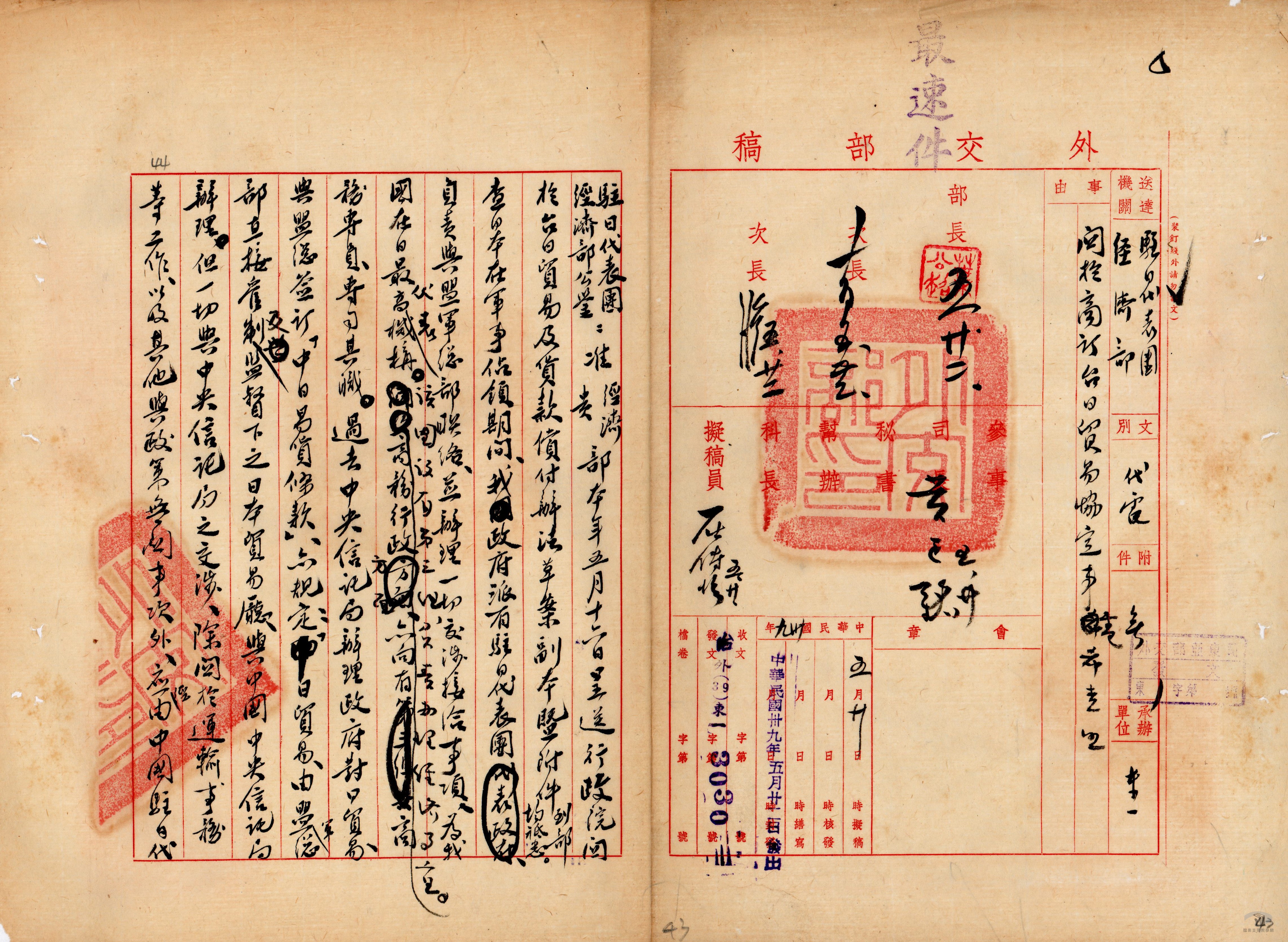 臺日財務貿易協定5