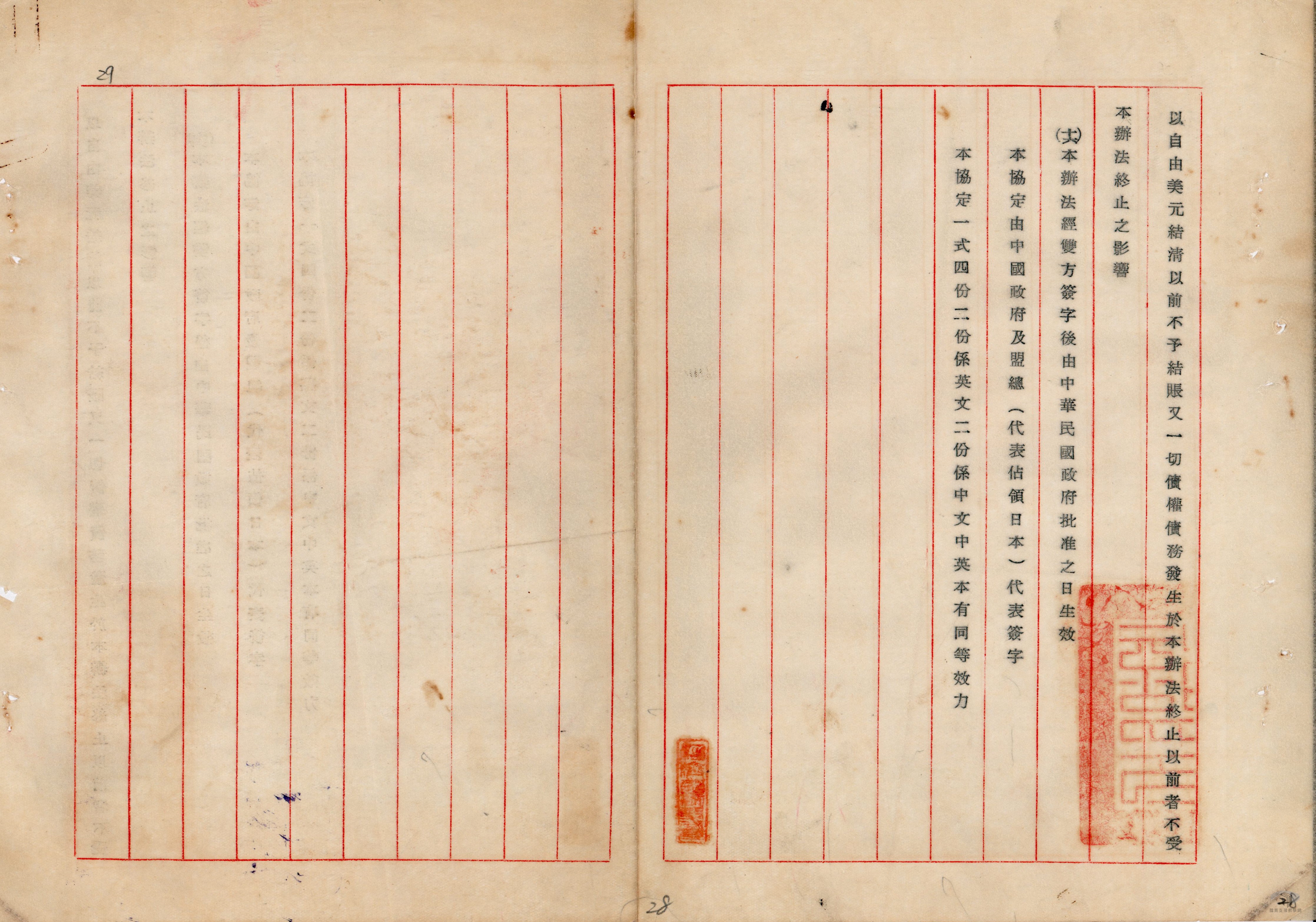 臺日財務貿易協定4