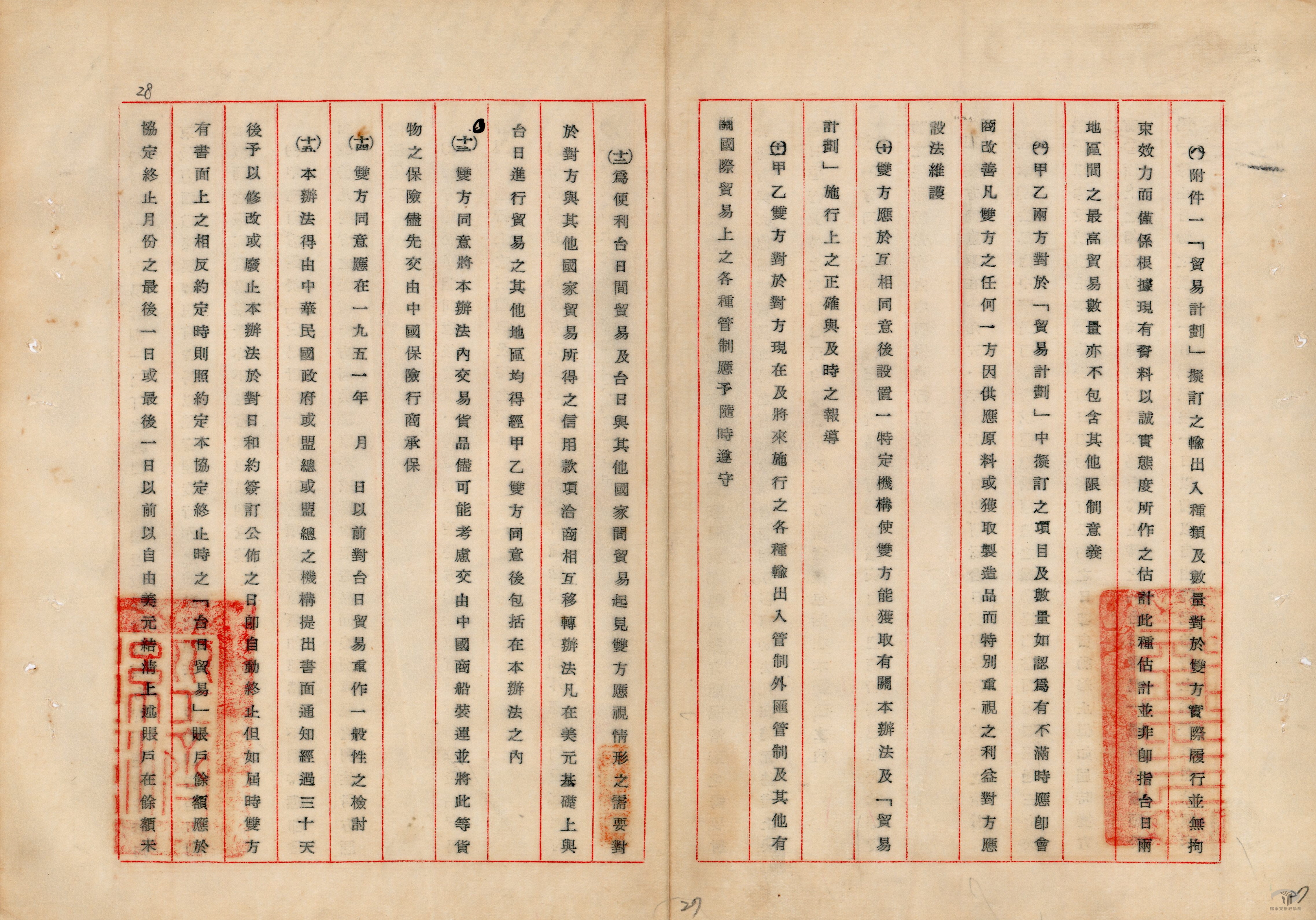 臺日財務貿易協定3