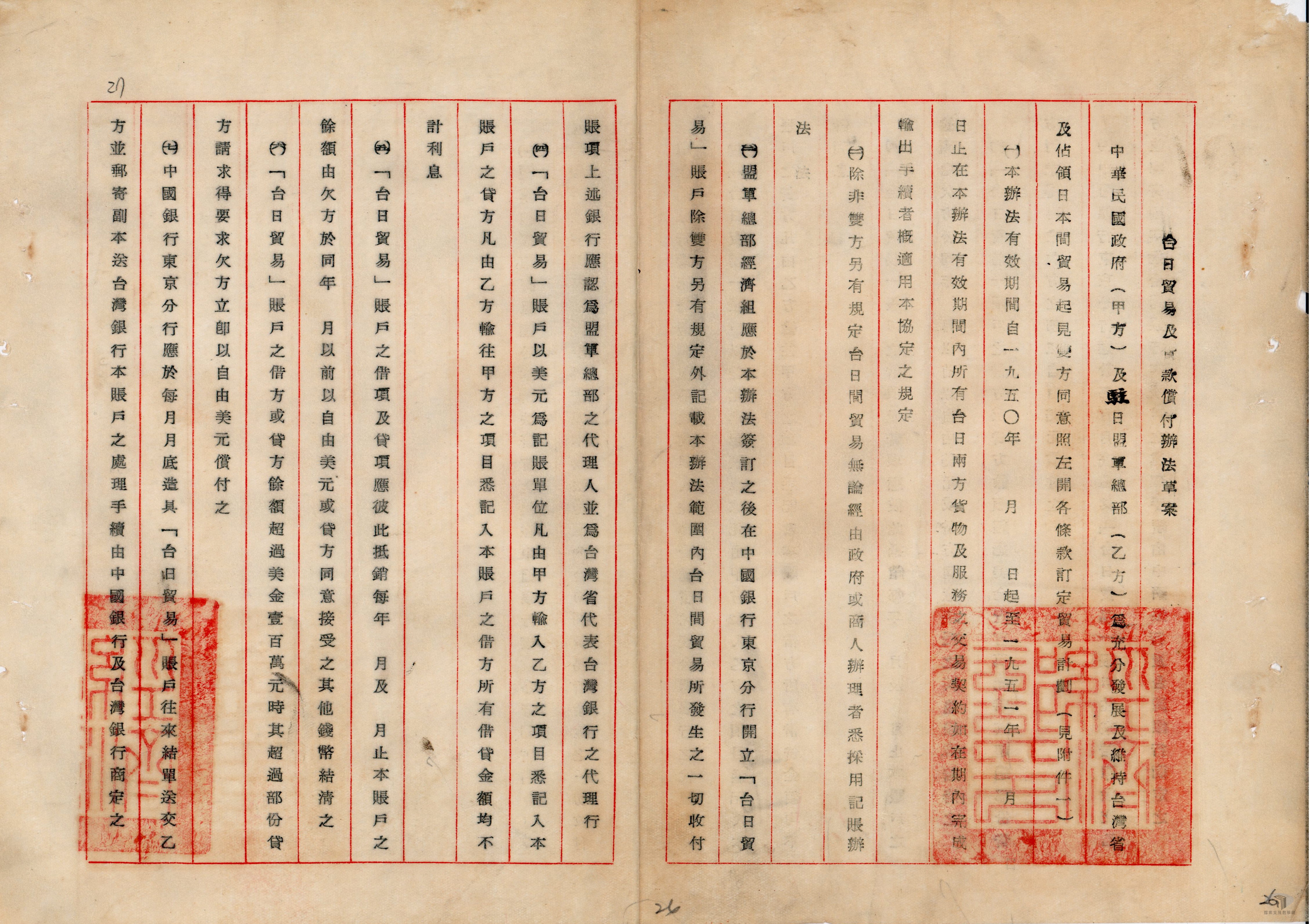 臺日財務貿易協定2