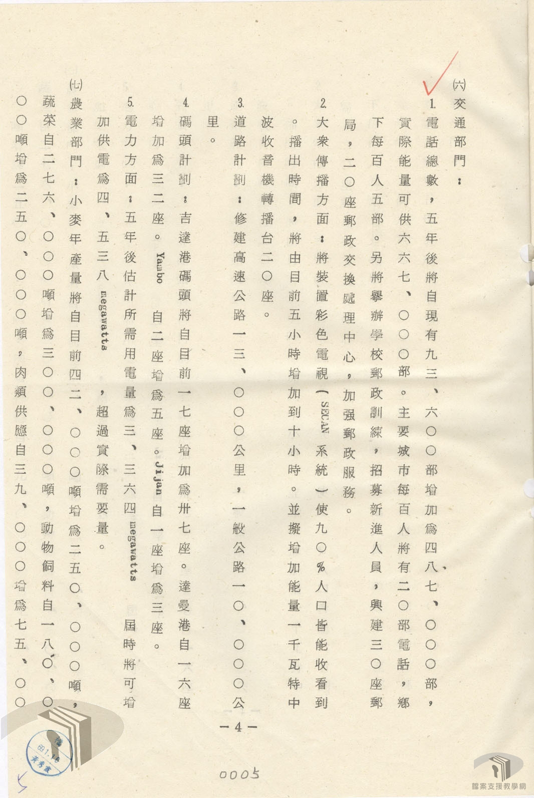 中沙電信技術合作案5