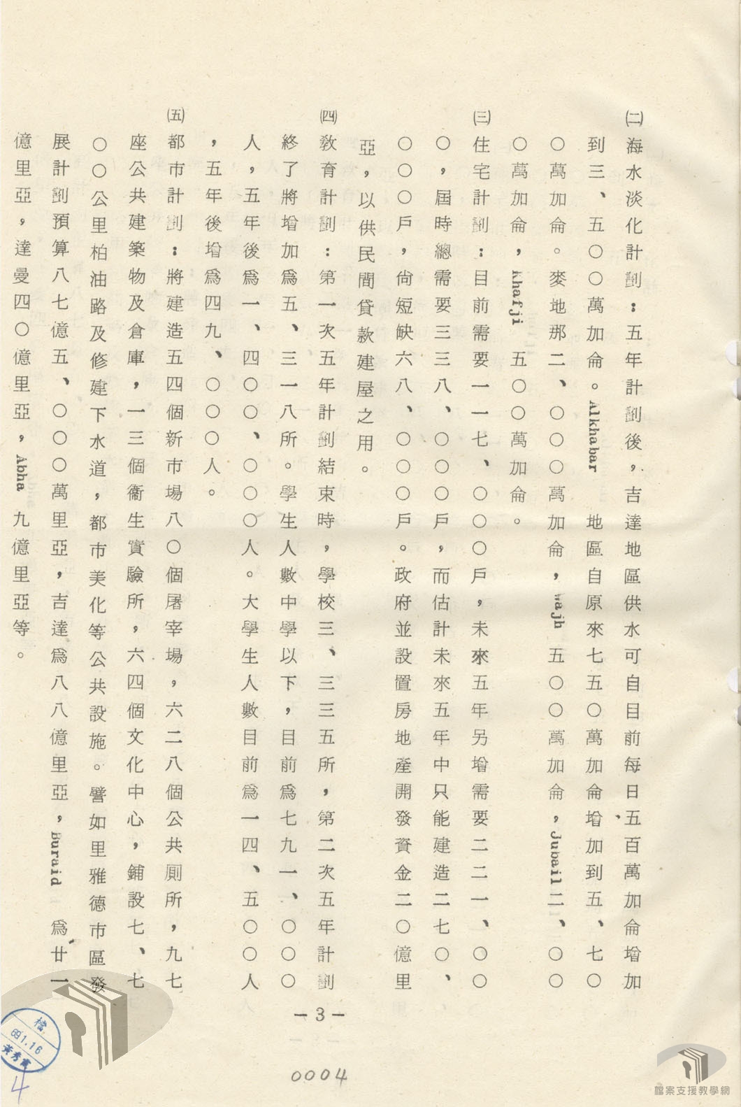 中沙電信技術合作案4