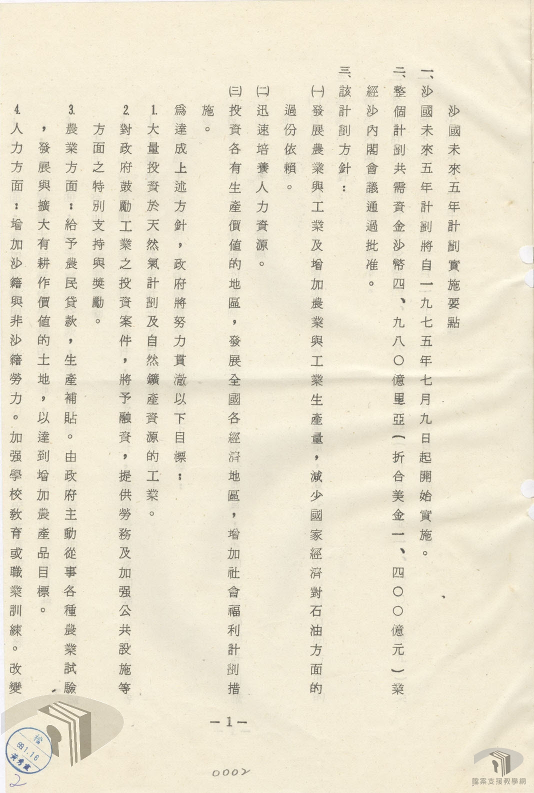 中沙電信技術合作案2