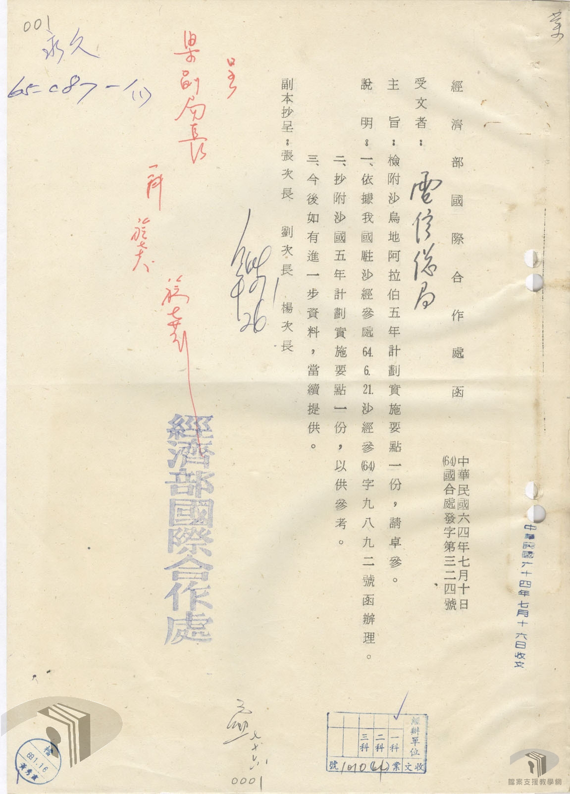 中沙電信技術合作案1