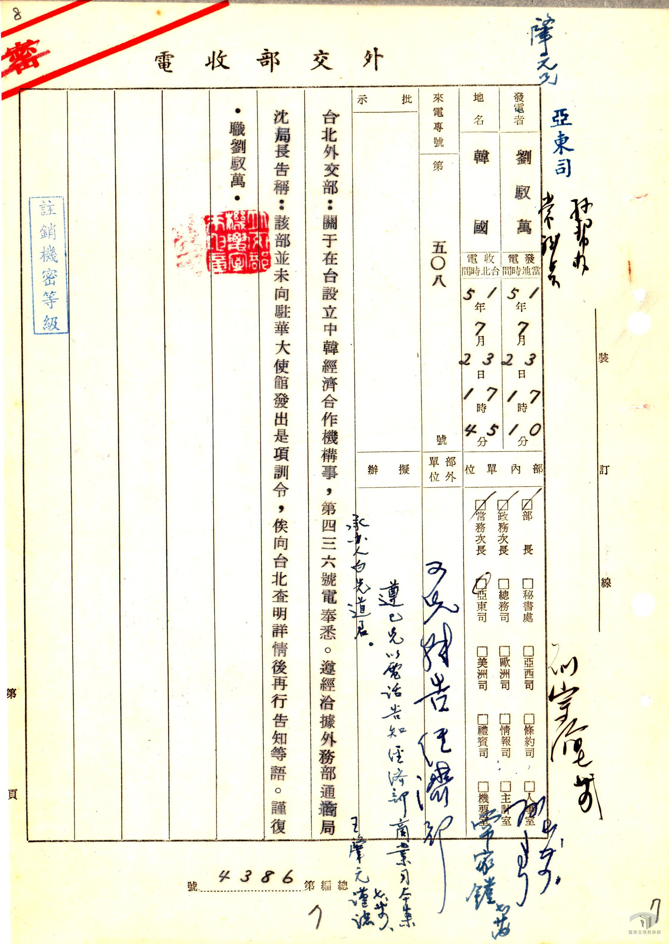 中韓第一次貿易會議4