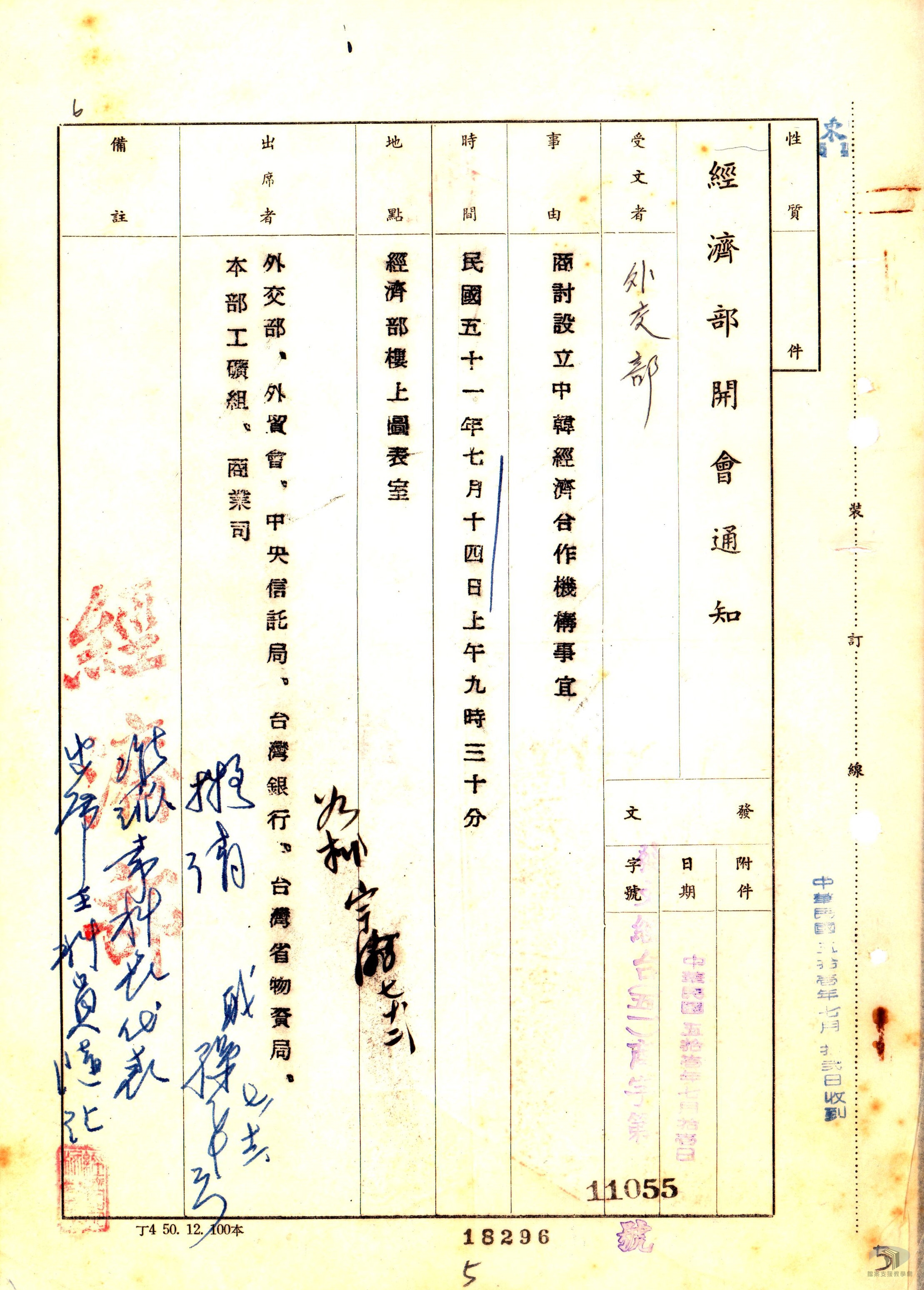 中韓第一次貿易會議3