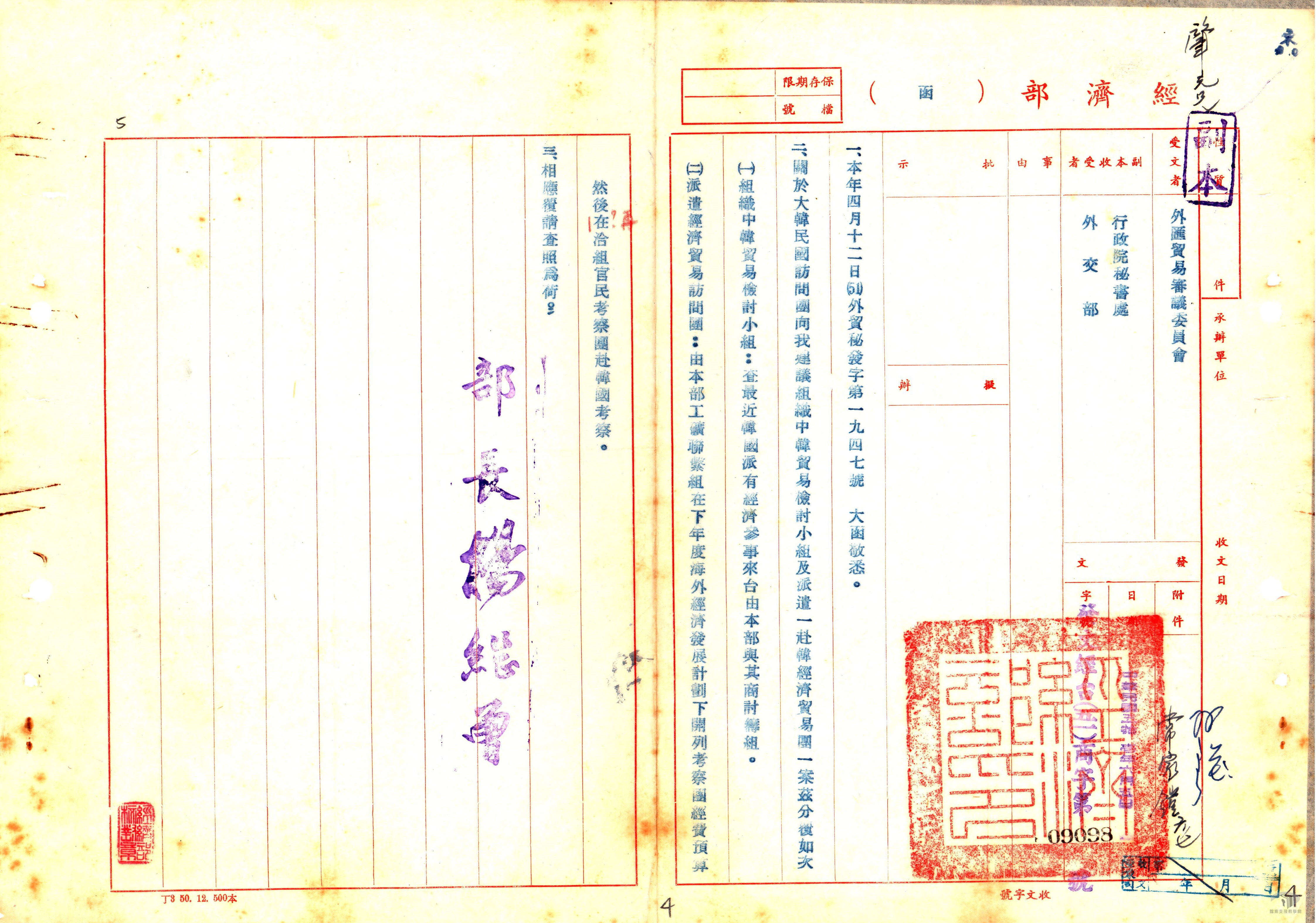中韓第一次貿易會議2