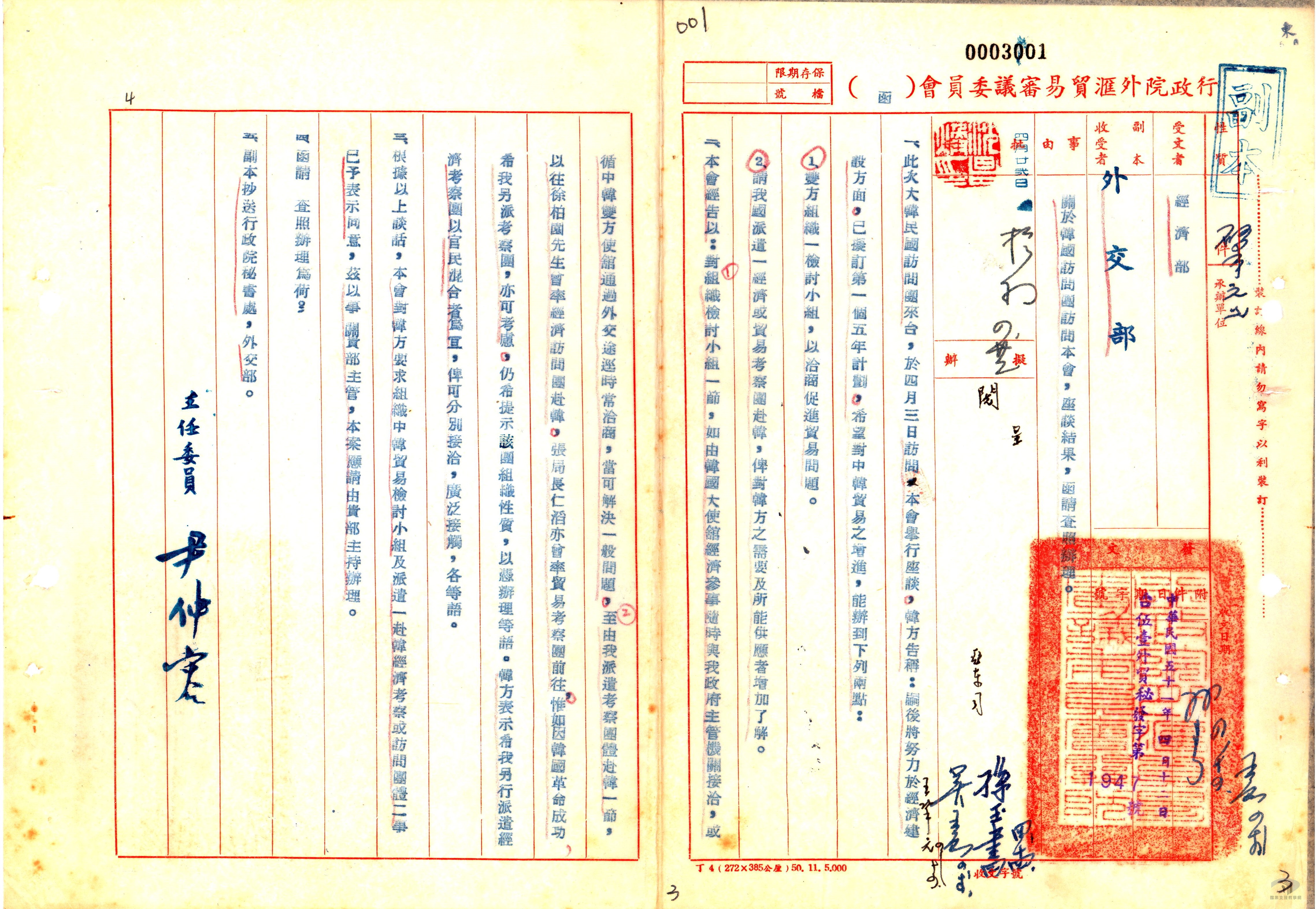 中韓第一次貿易會議1