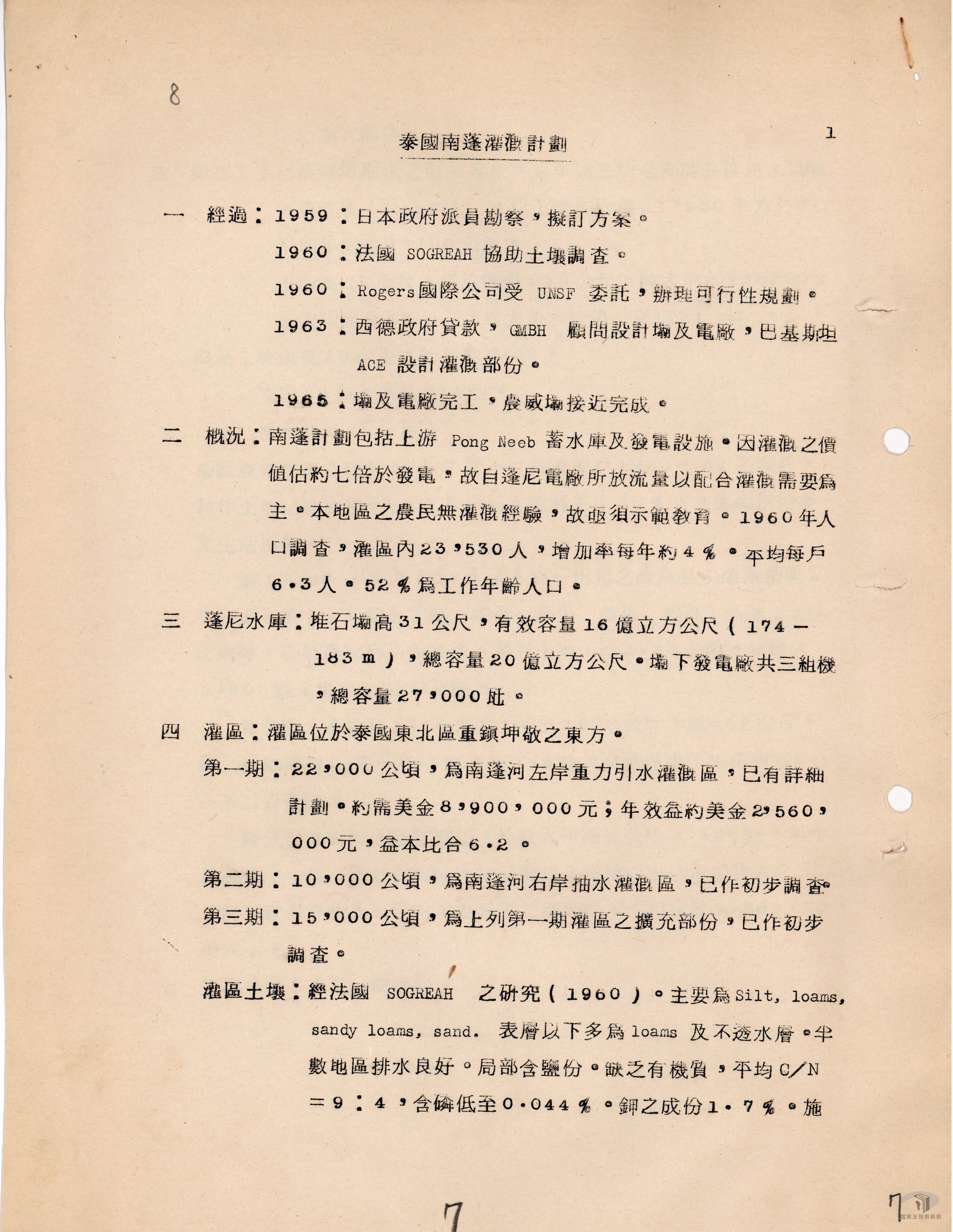 中泰經濟技術合作3