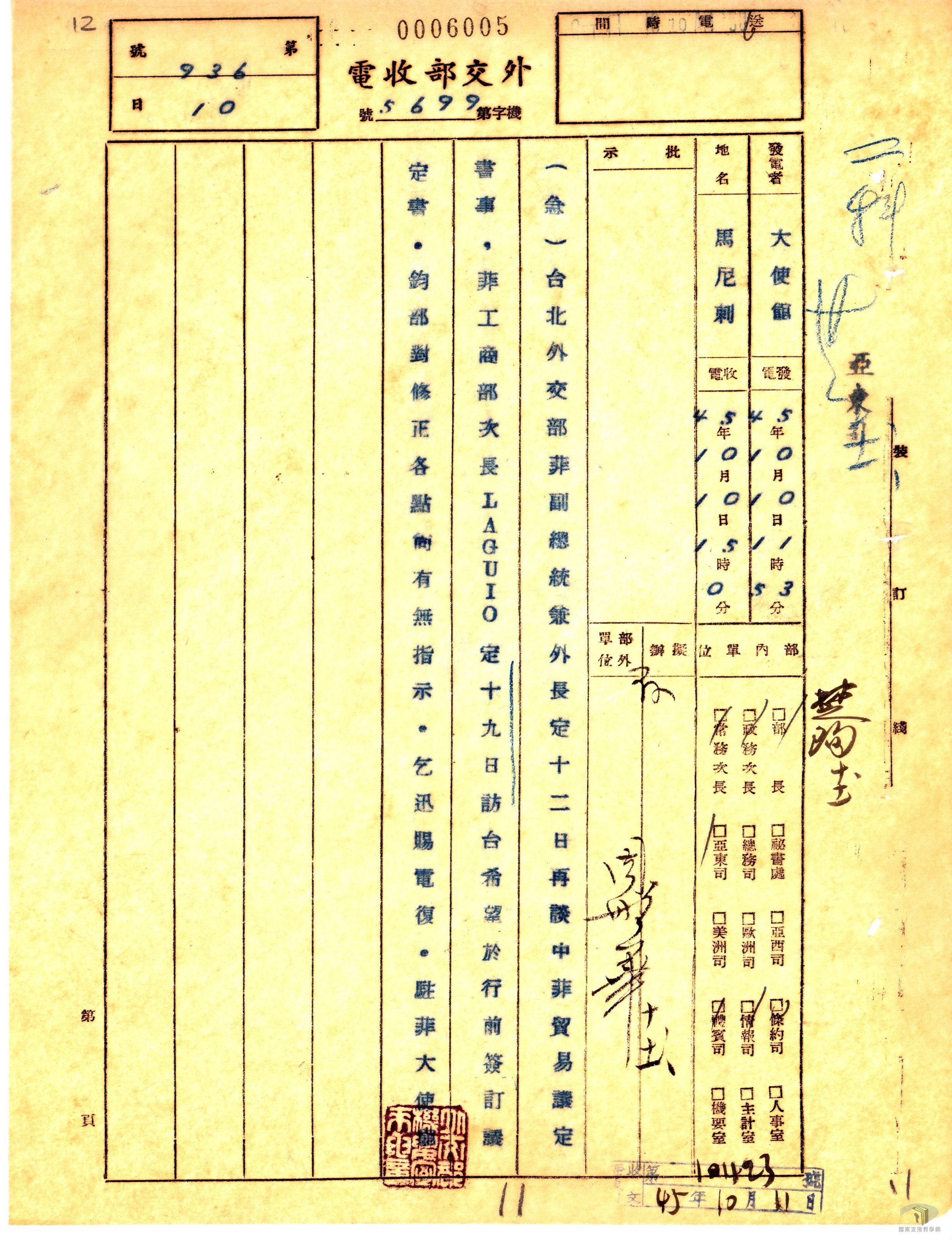 中菲貿易協定談判5