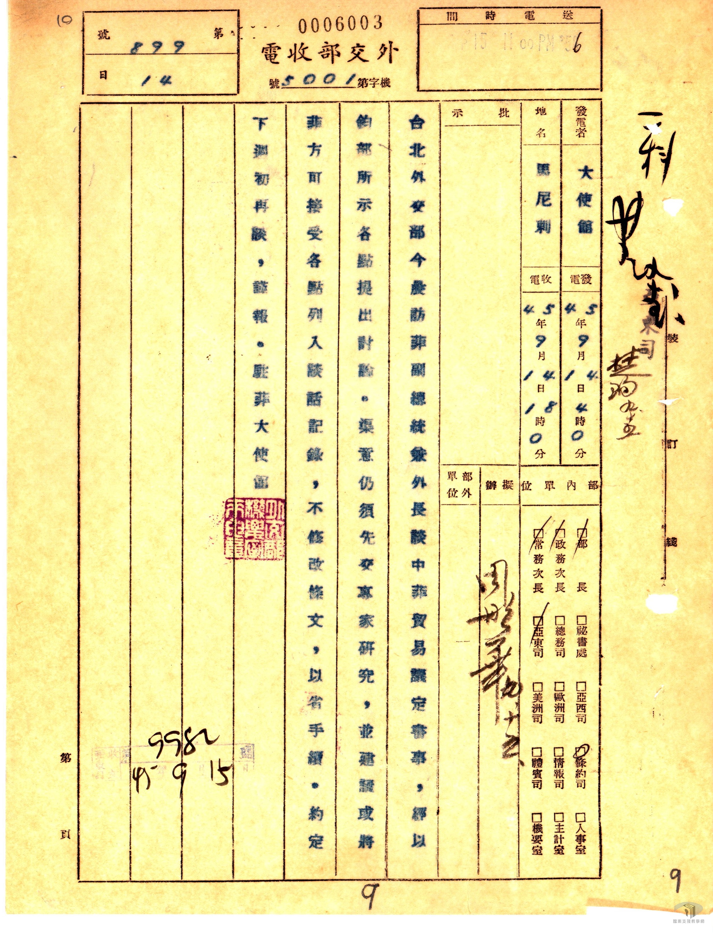 中菲貿易協定談判3