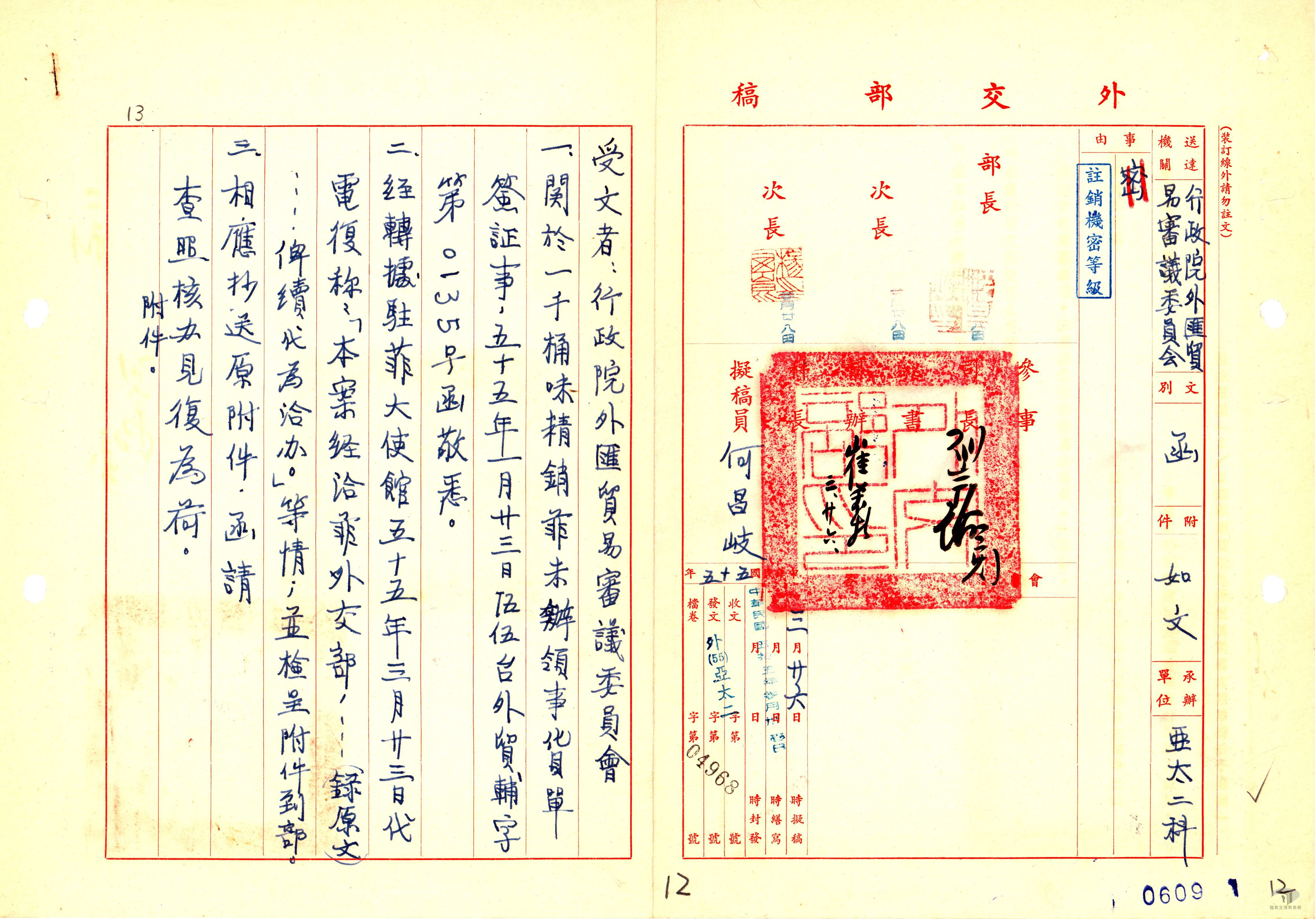 臺灣味精運菲案5