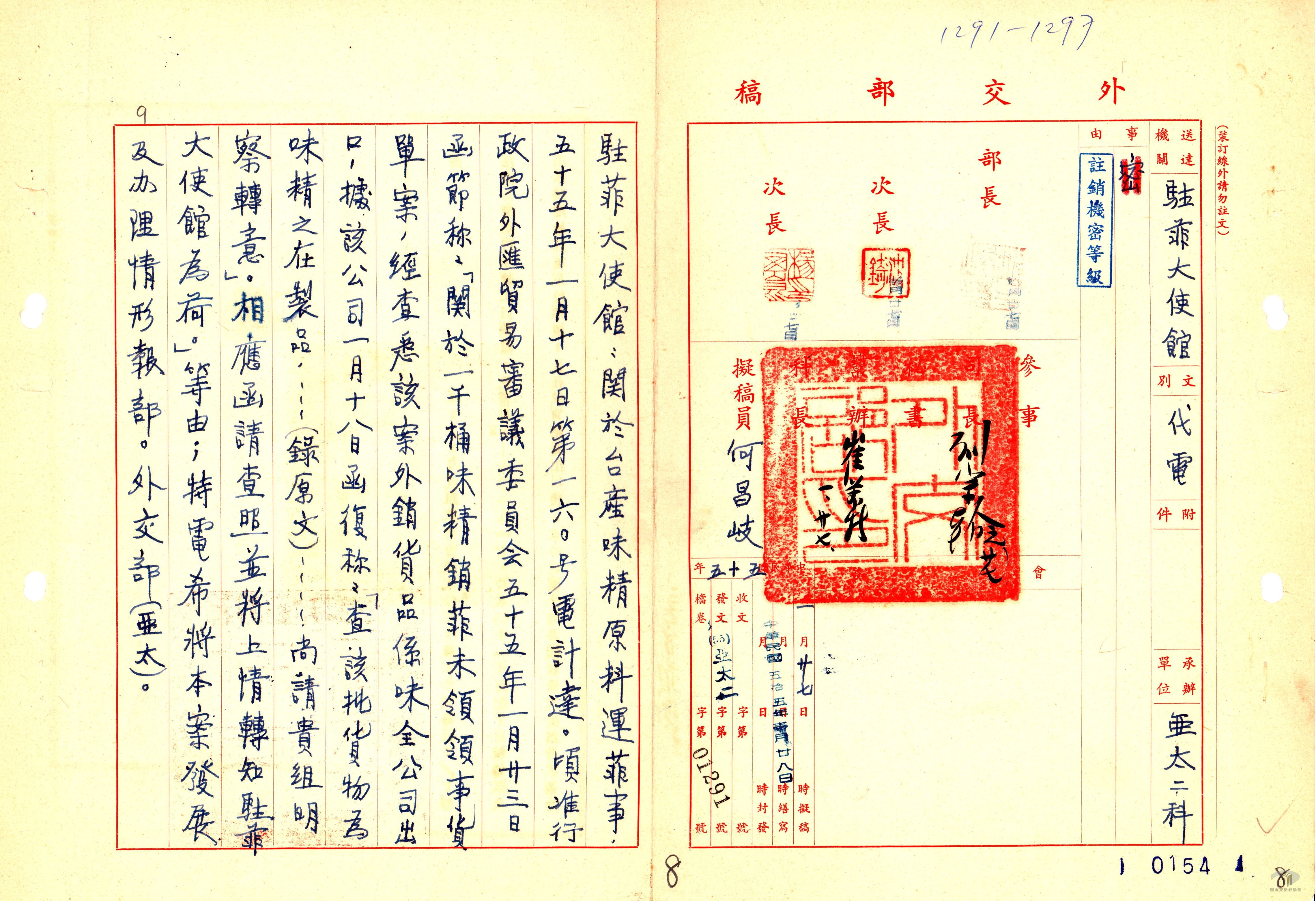 臺灣味精運菲案4