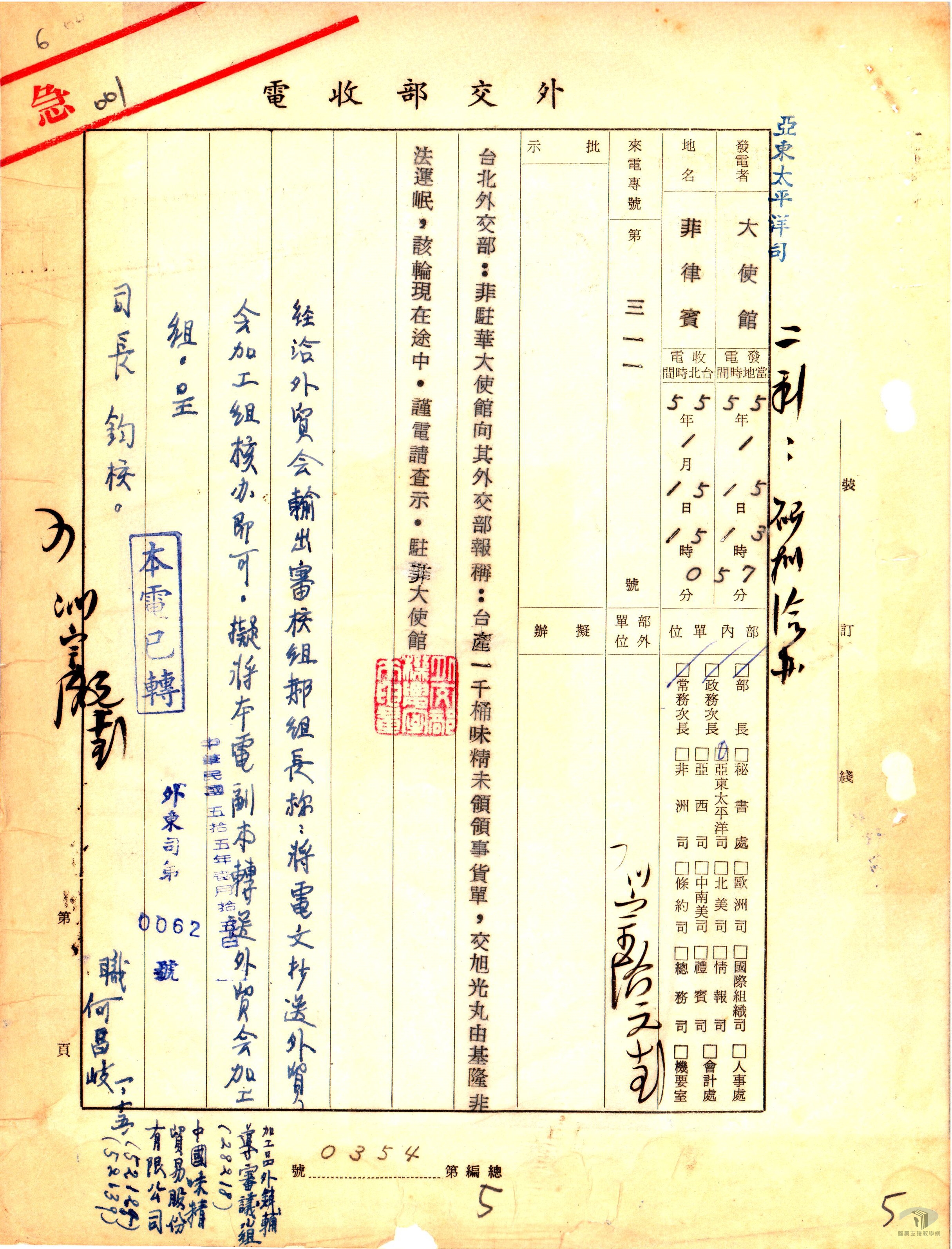 臺灣味精運菲案3