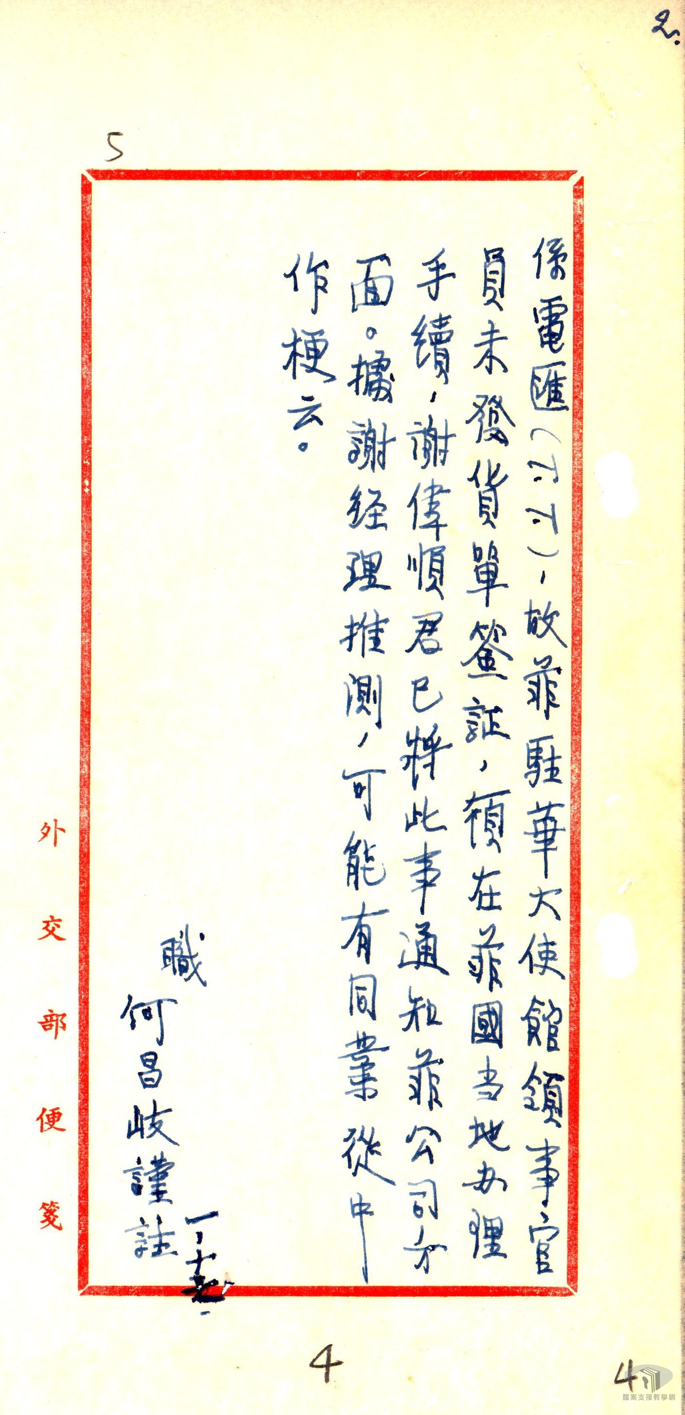 臺灣味精運菲案2