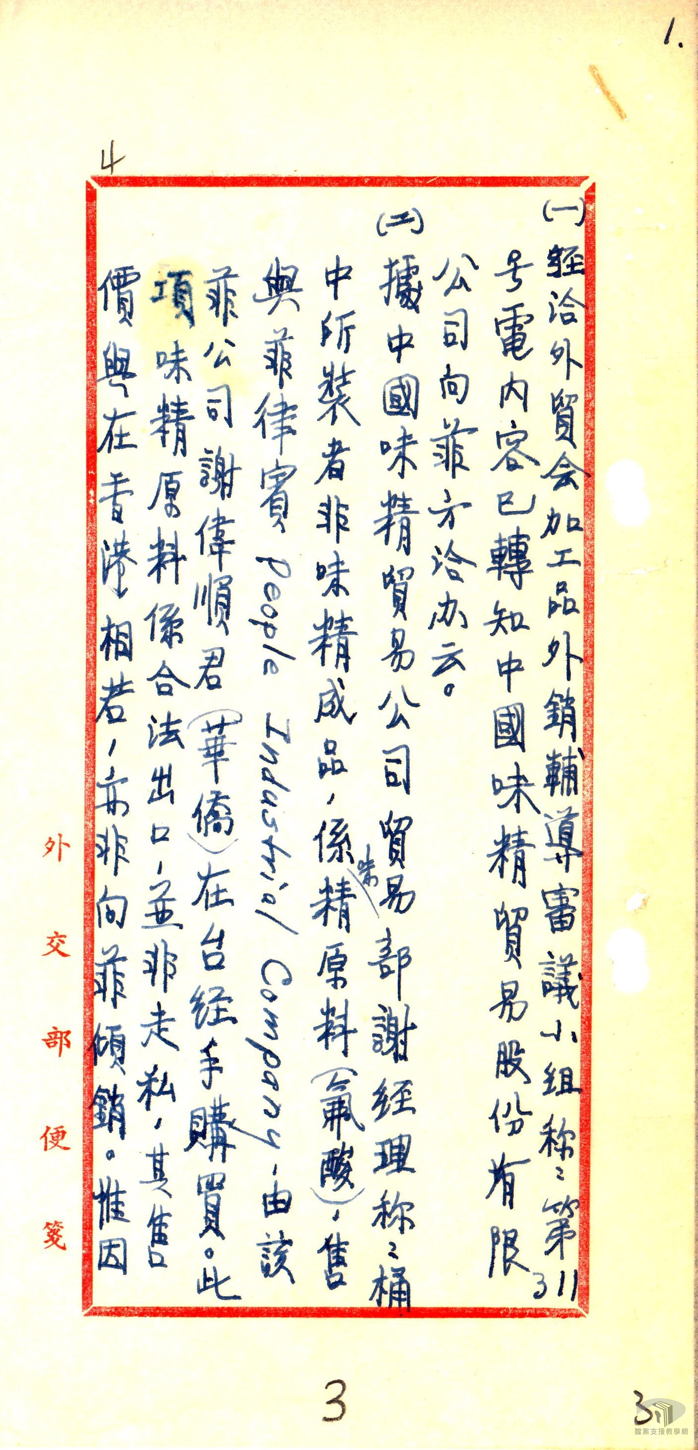 臺灣味精運菲案1