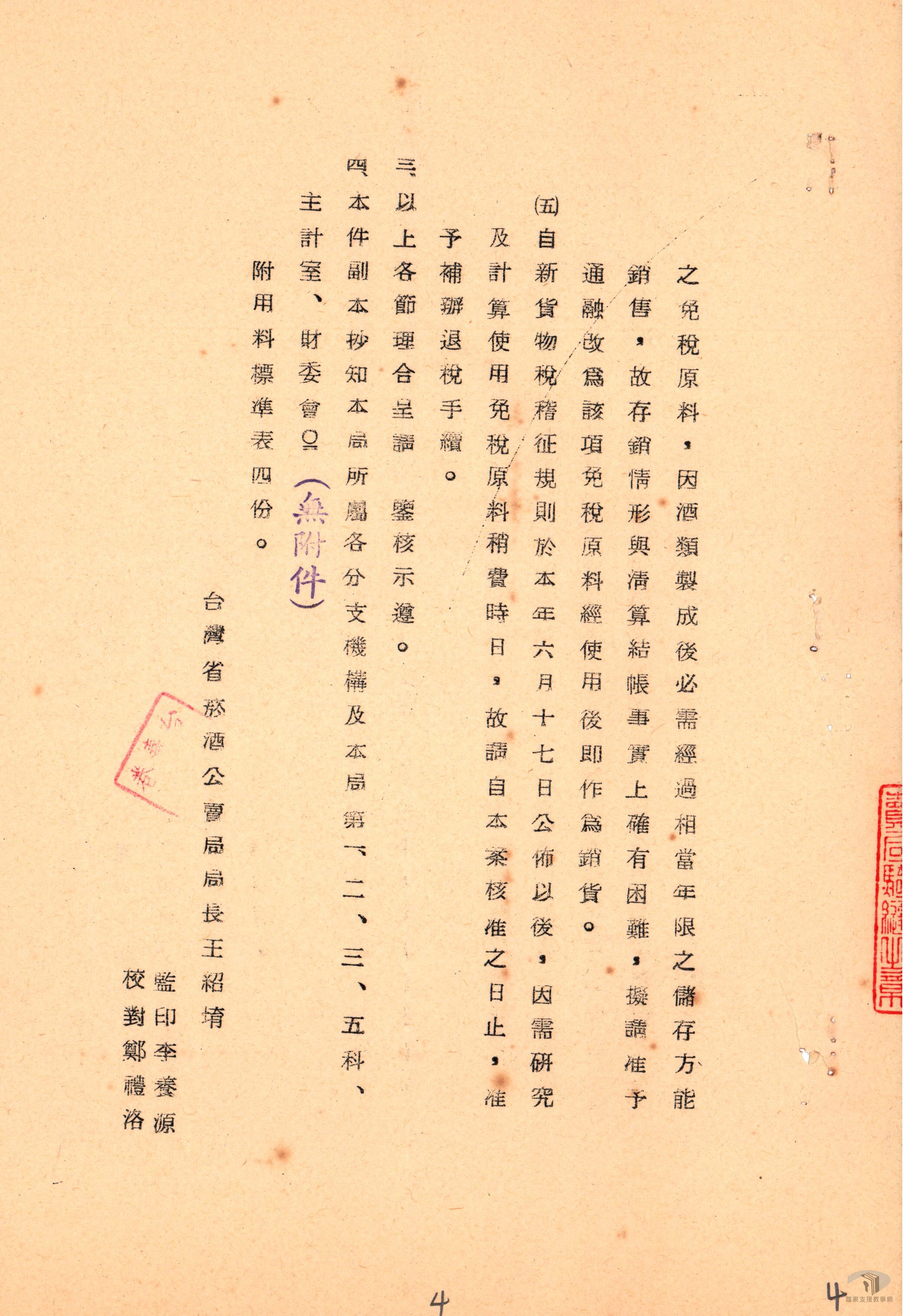 貨物稅稽徵規則3