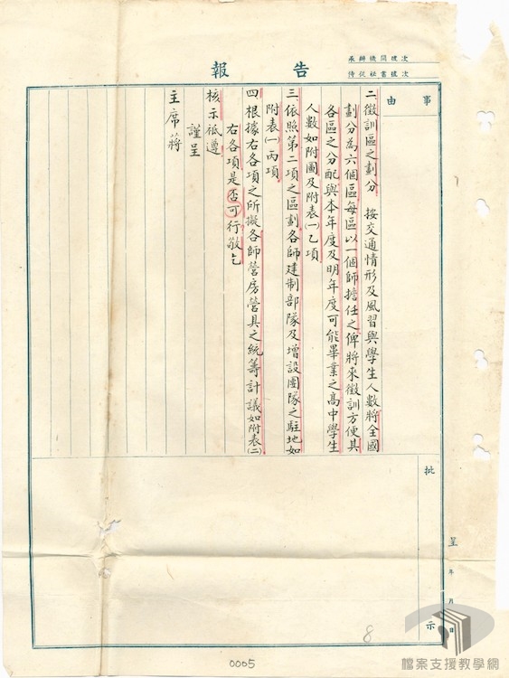 高中以上學校學生實施軍訓方案1