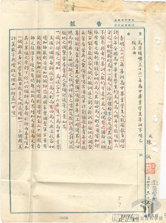 高中以上學校學生實施軍訓方案