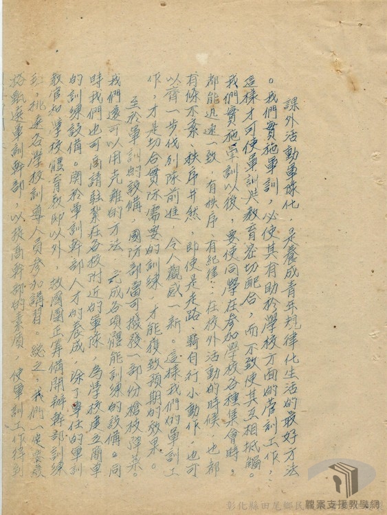 中國青年反共救國團成立案7