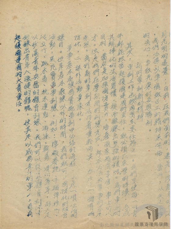 中國青年反共救國團成立案6