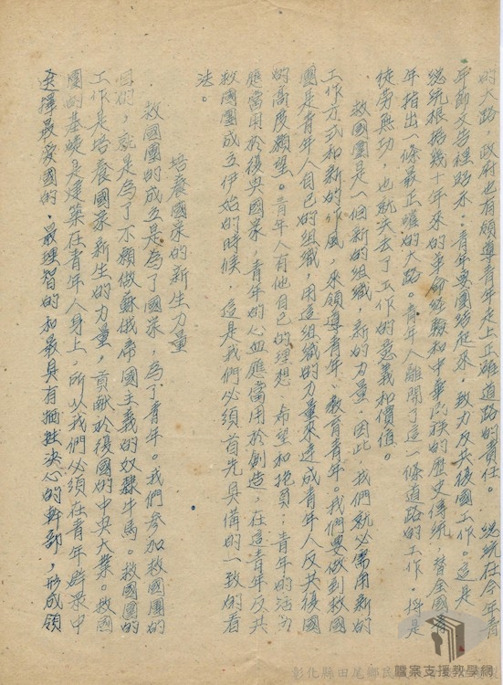 中國青年反共救國團成立案4