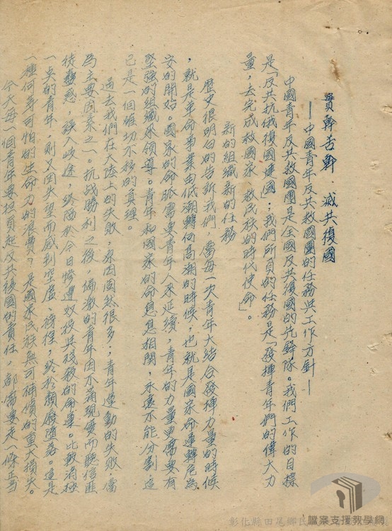 中國青年反共救國團成立案3