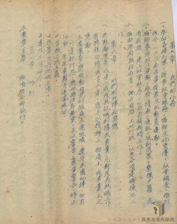 中國青年反共救國團成立案2