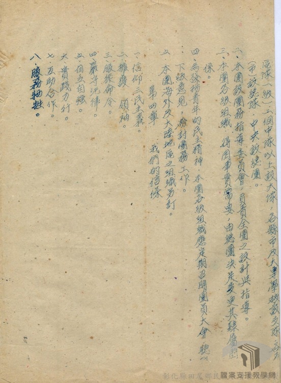 中國青年反共救國團成立案1