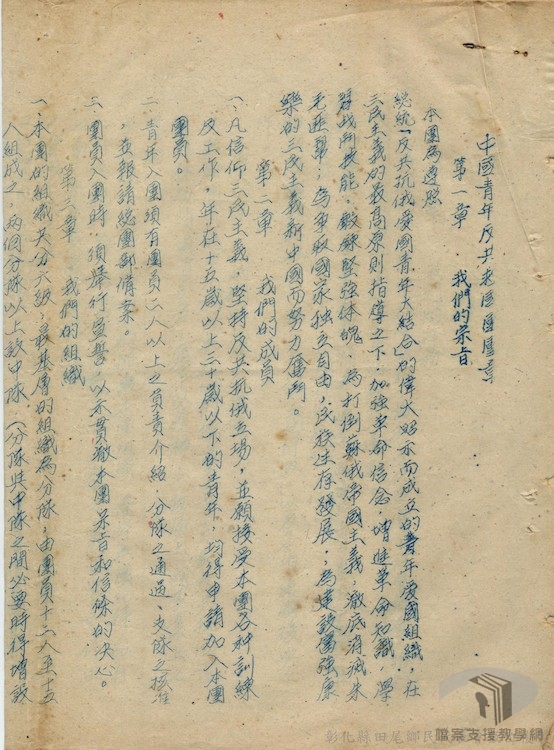 中國青年反共救國團成立案