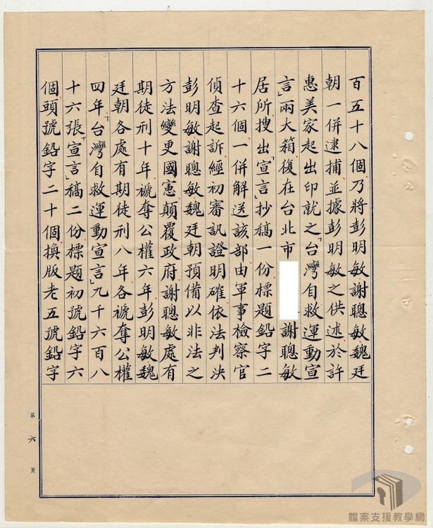 彭明敏等叛亂案5