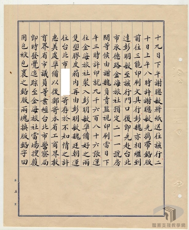 彭明敏等叛亂案4