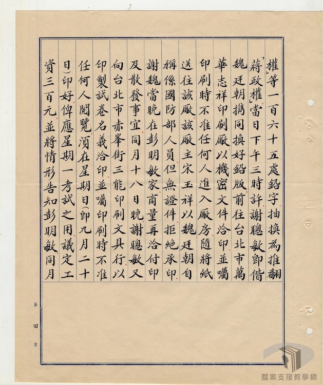 彭明敏等叛亂案3