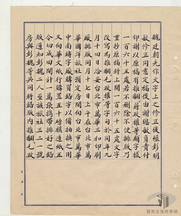 彭明敏等叛亂案2