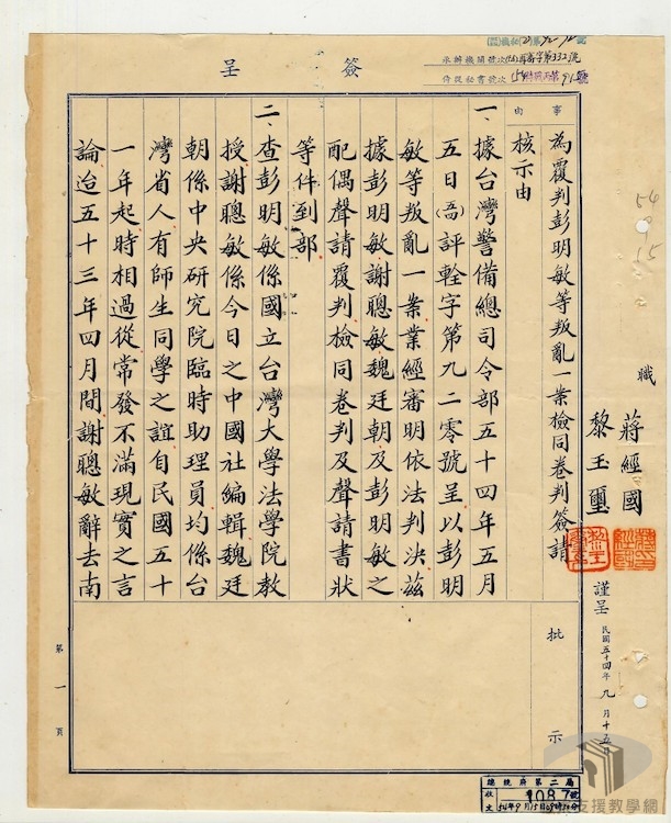 彭明敏等叛亂案