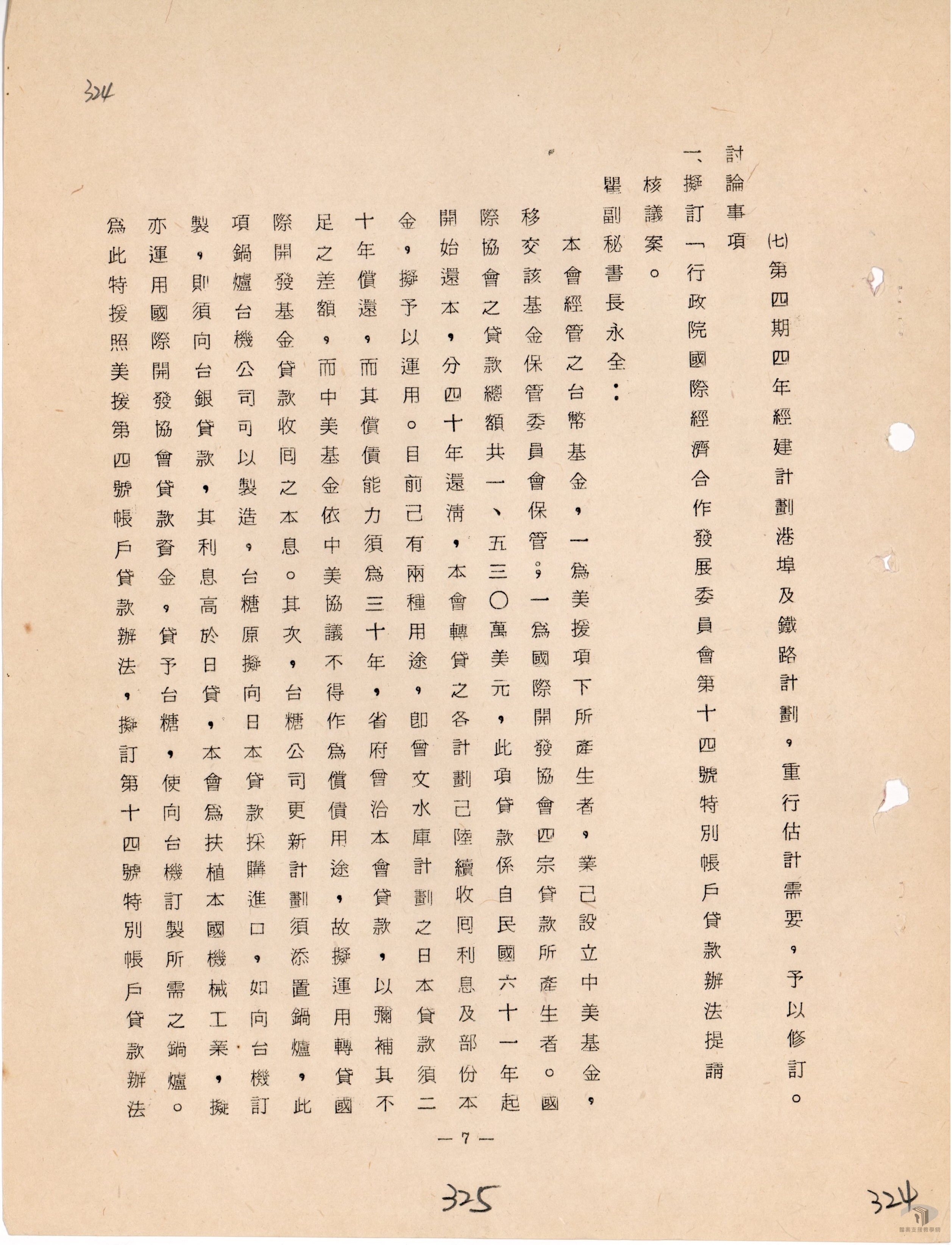 經合會會議紀錄6