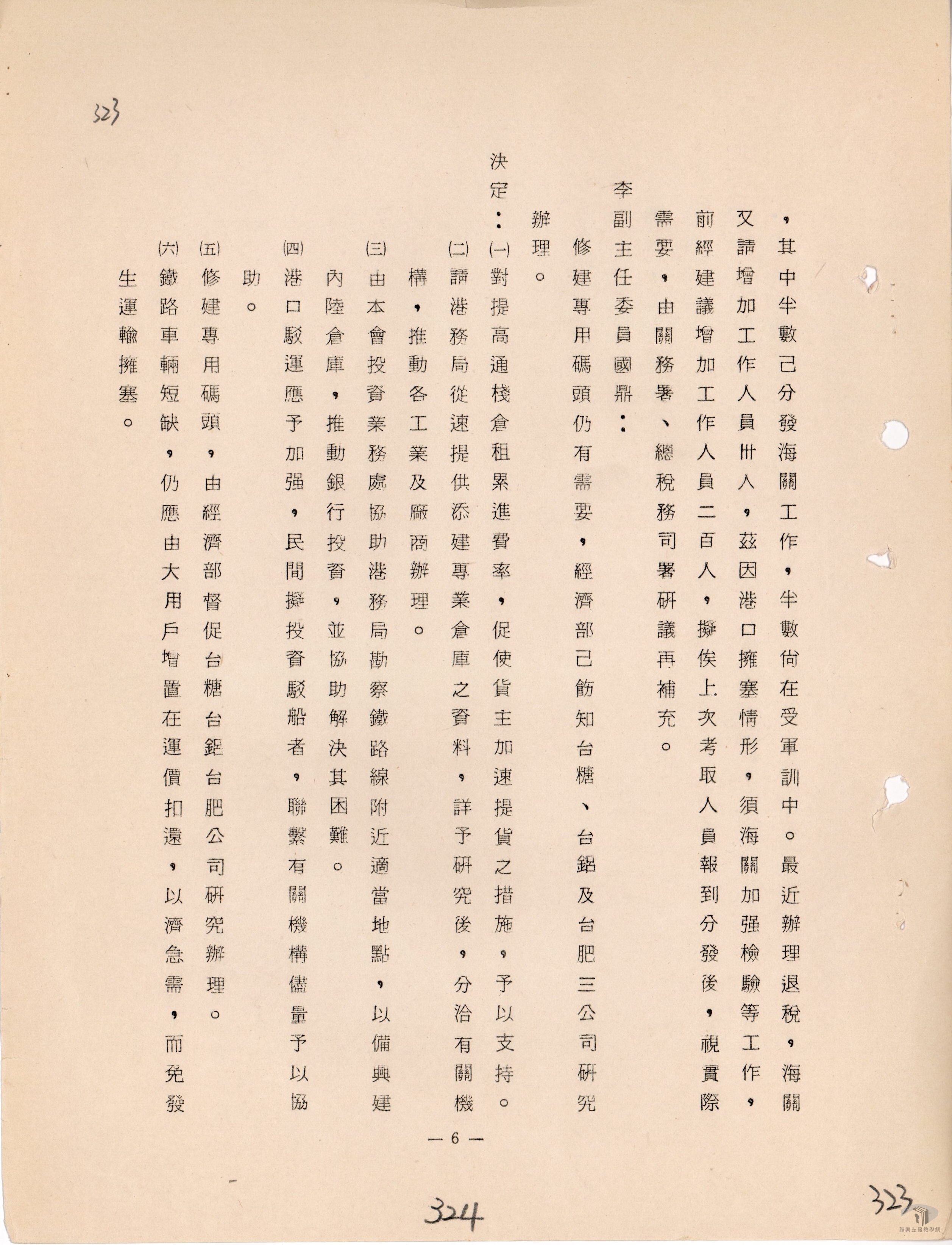 經合會會議紀錄5