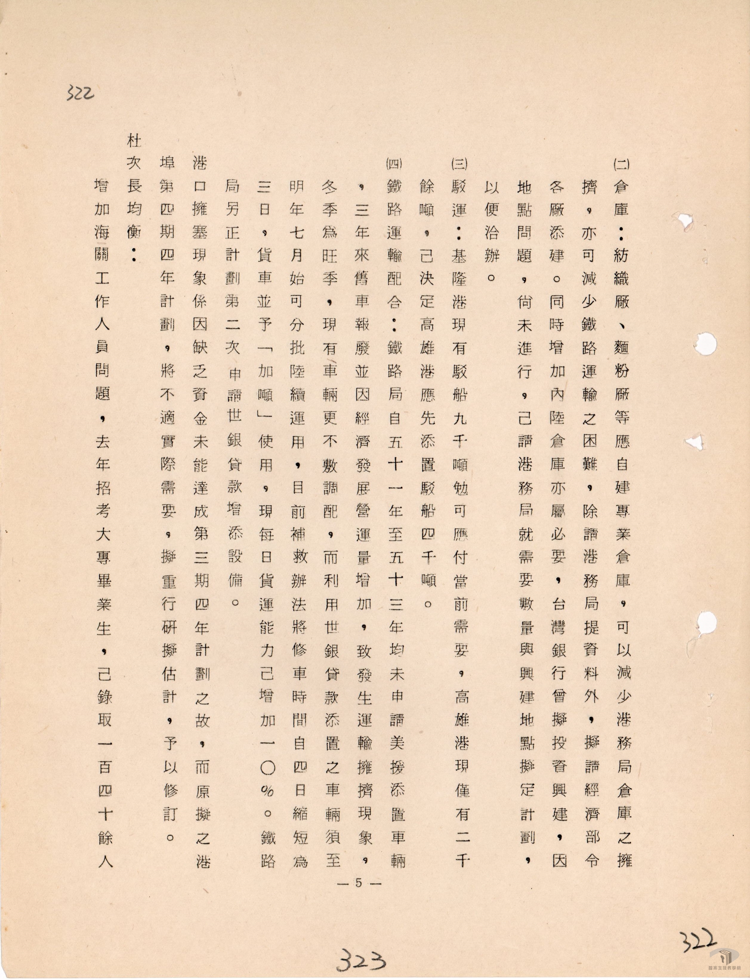 經合會會議紀錄4