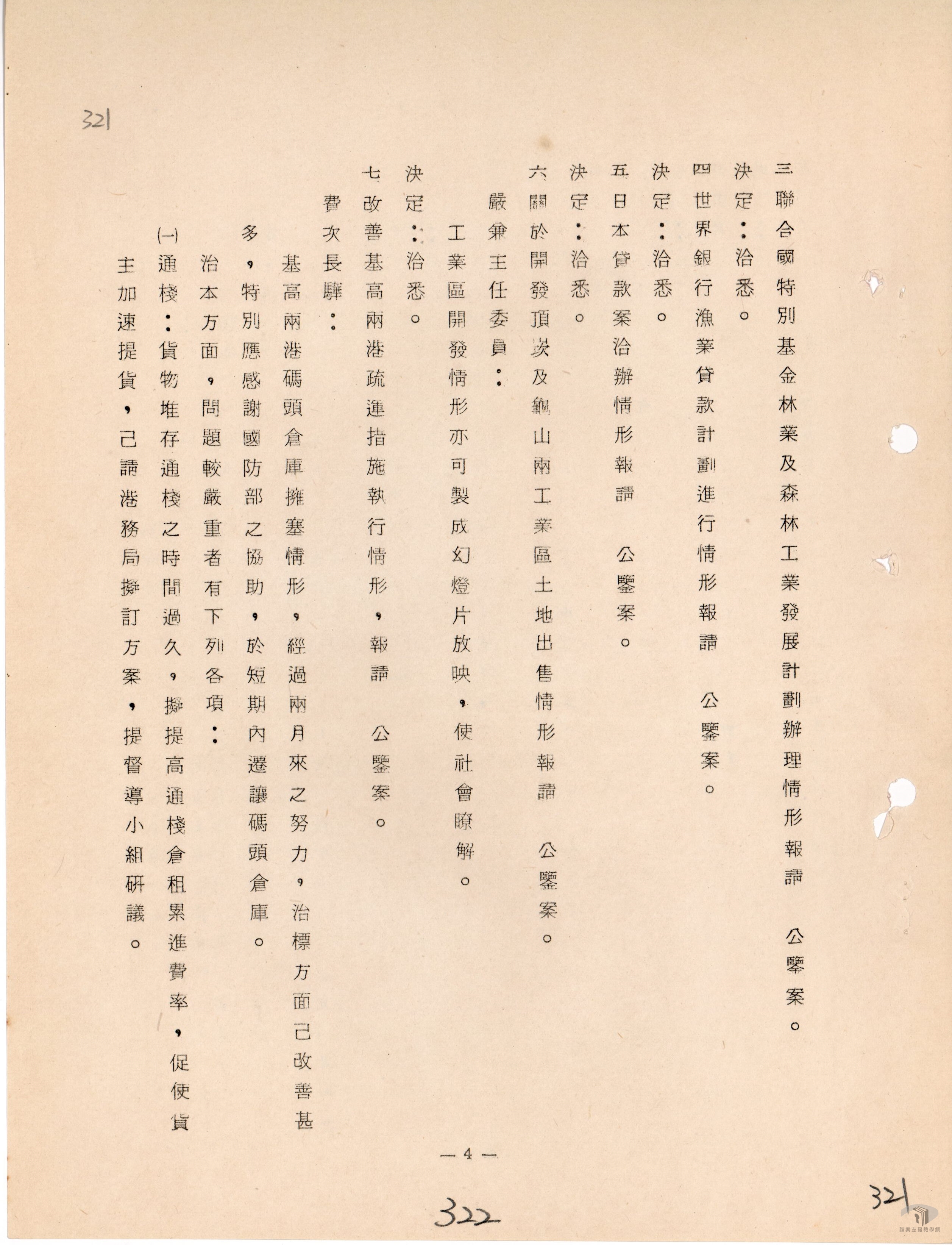 經合會會議紀錄3